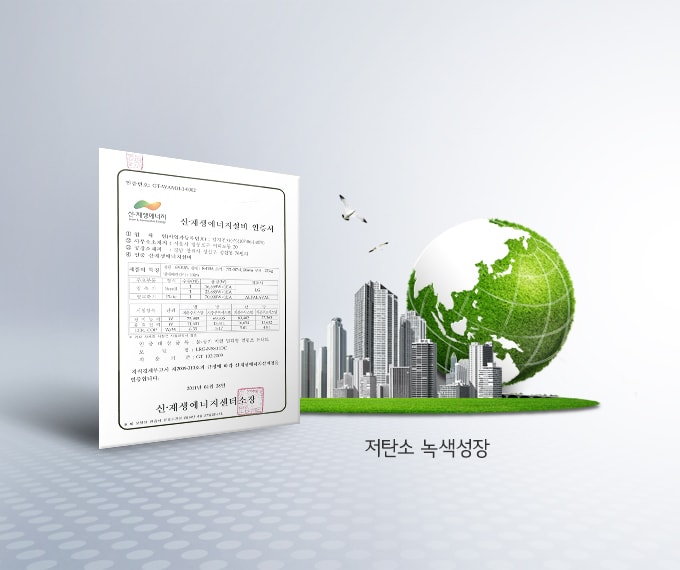 이미지에는 신재생에너지 설비 인증서가 포함되어 있습니다. 인증서에는 인증번호: GT-0704-N002002, 신재생에너지설비 인증서 등의 내용이 있습니다.