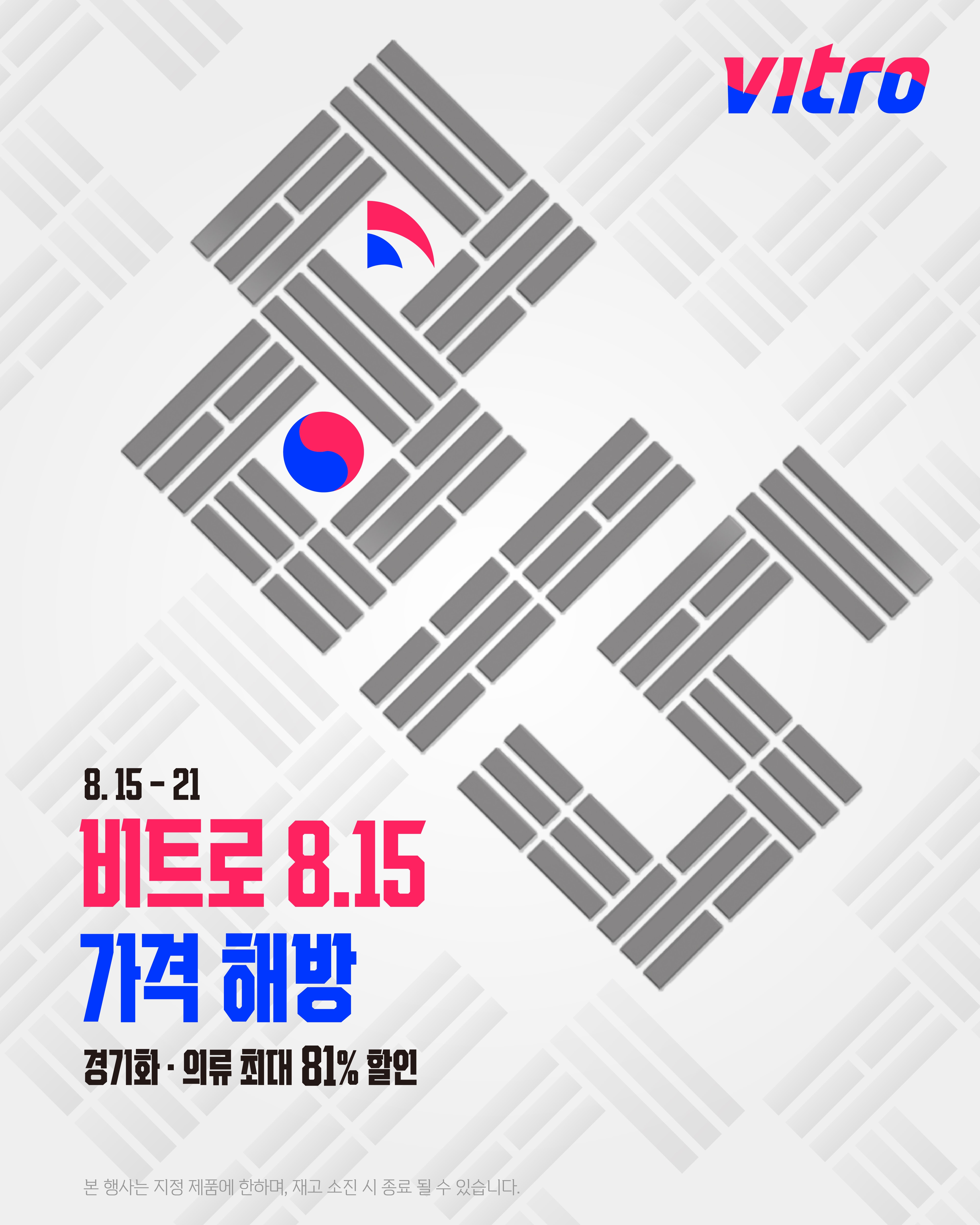 VITRO 기획전 8월호🏖️ 주문 가능한 사이즈가 표기되어 있으니, 주문 시 꼭 참고해 주시기 바랍니다.