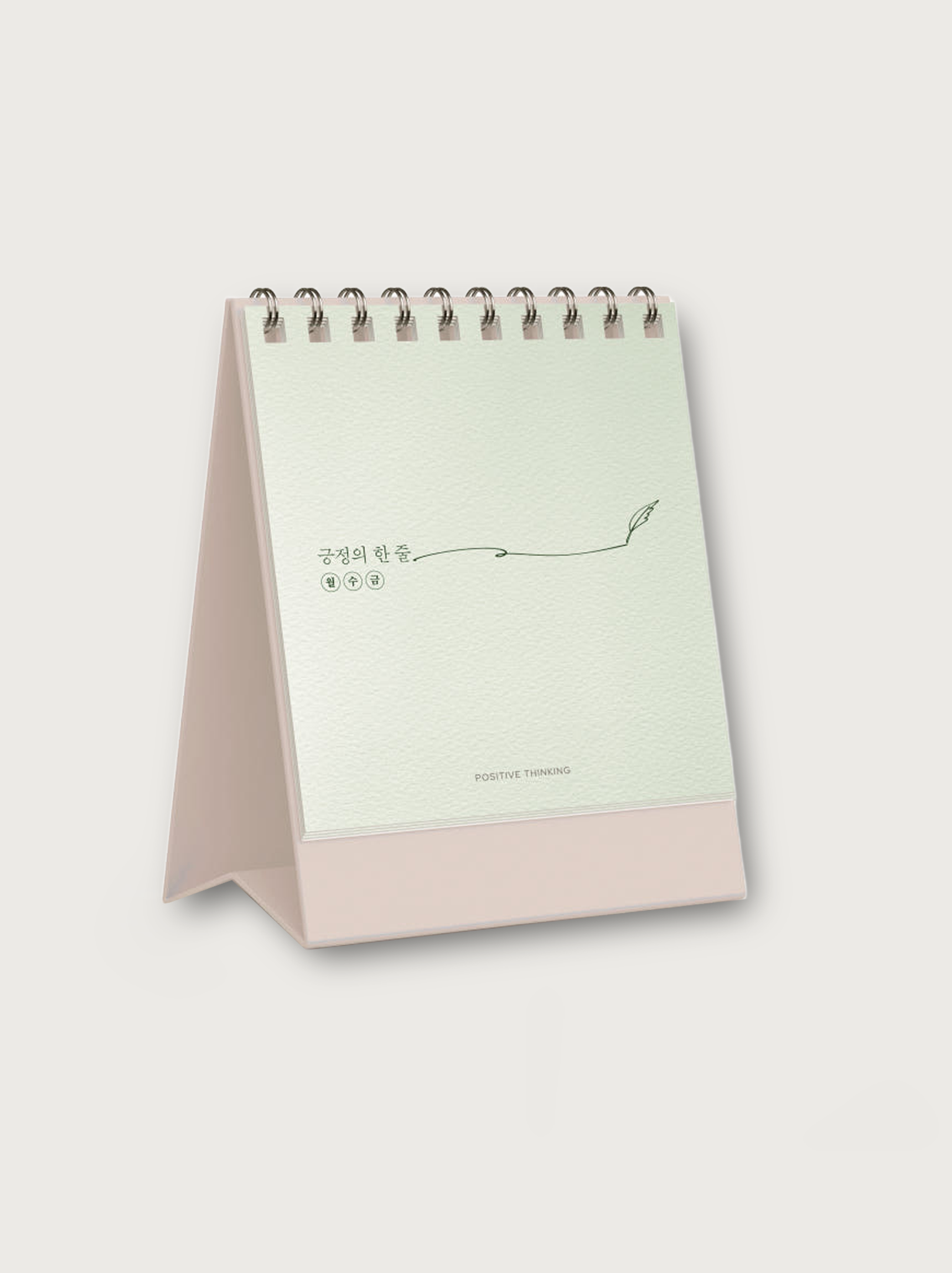 긍정의 한 줄 - 월·수·금 (좋은생각 탁상형 명언집)