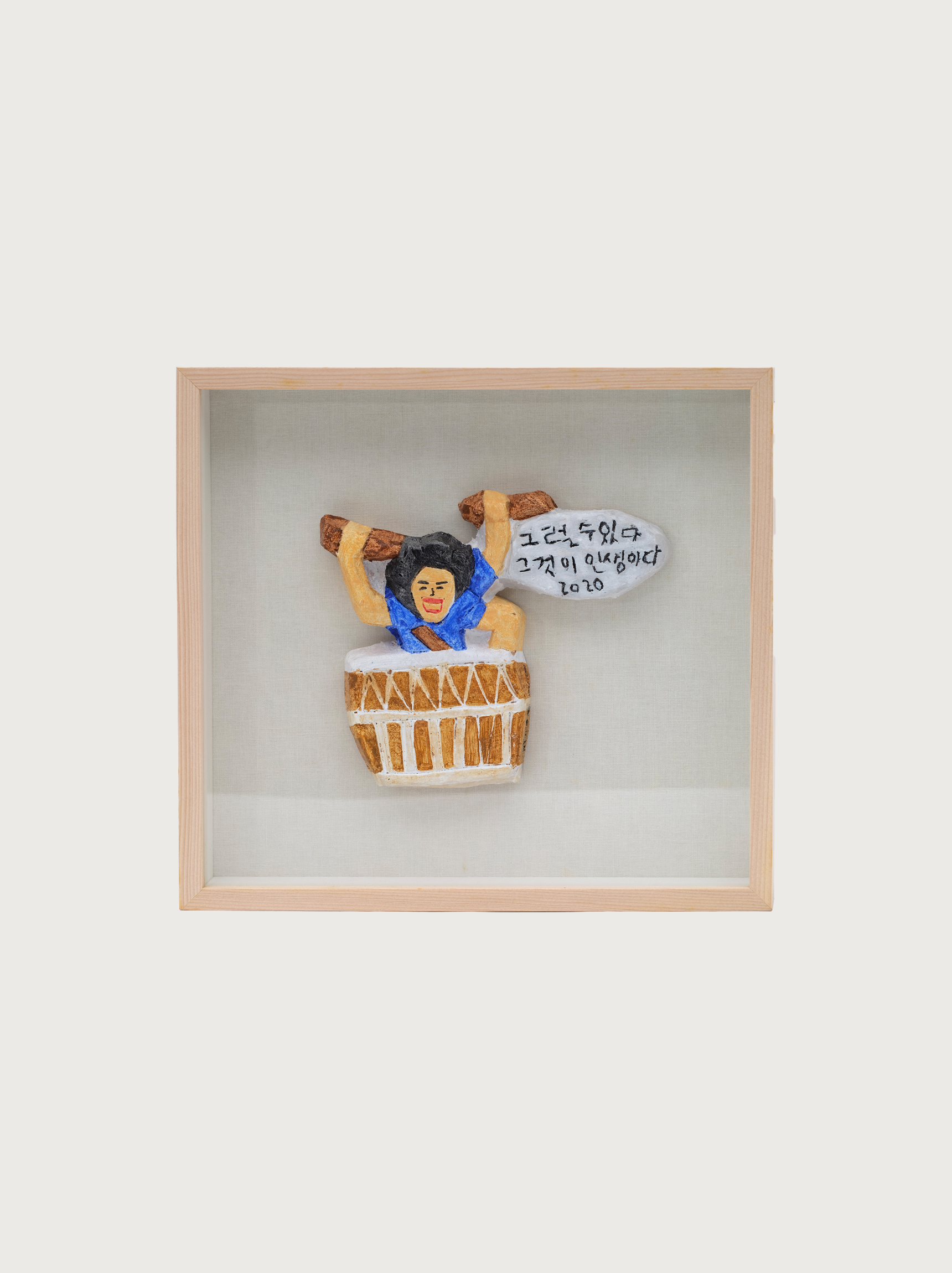 이왈종 '제주생활의 중도' (그럴 수 있다 그것이 인생이다)