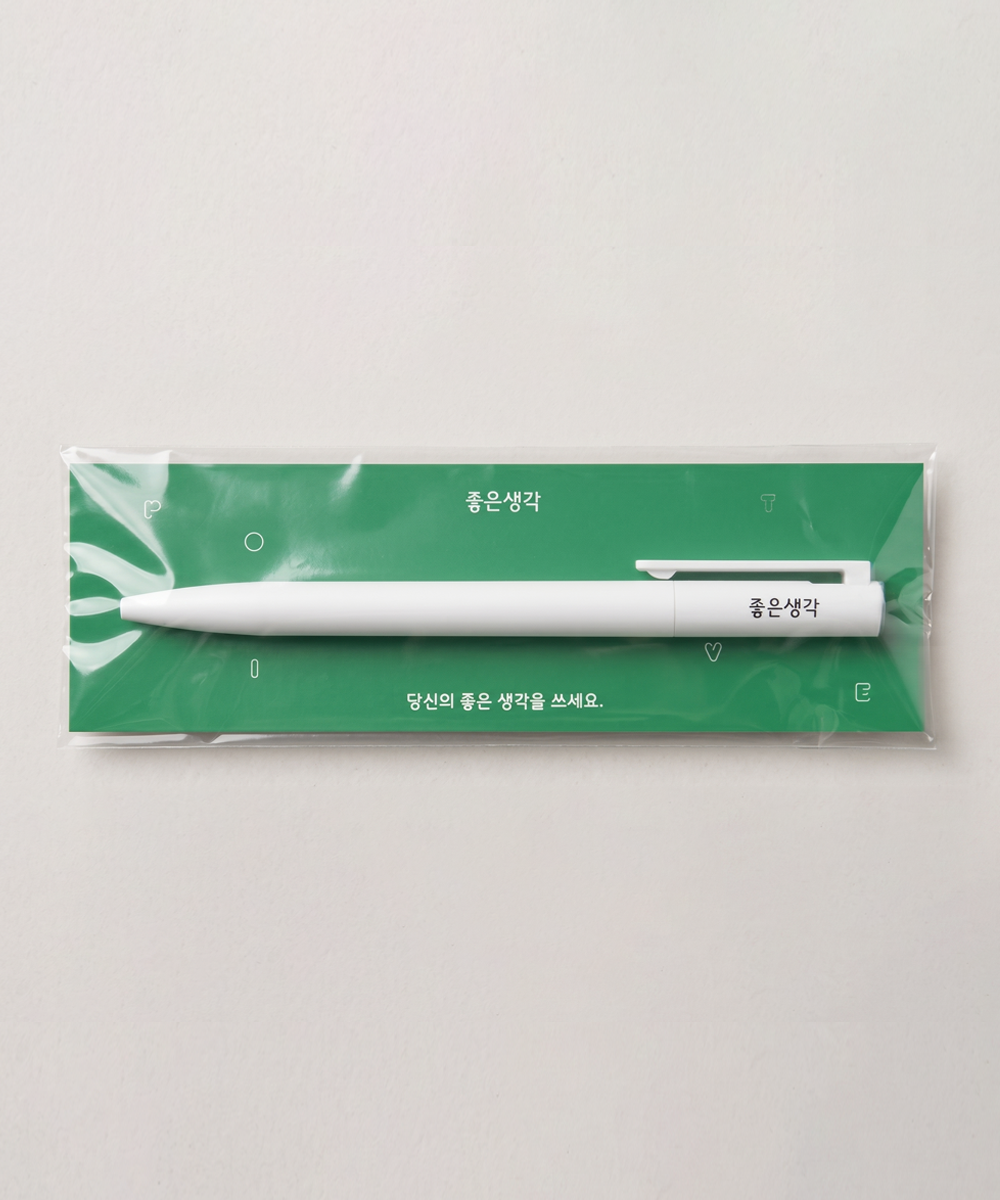 좋은생각 0.5mm 볼펜 (젤펜) - 당신의 좋은 생각을 쓰세요