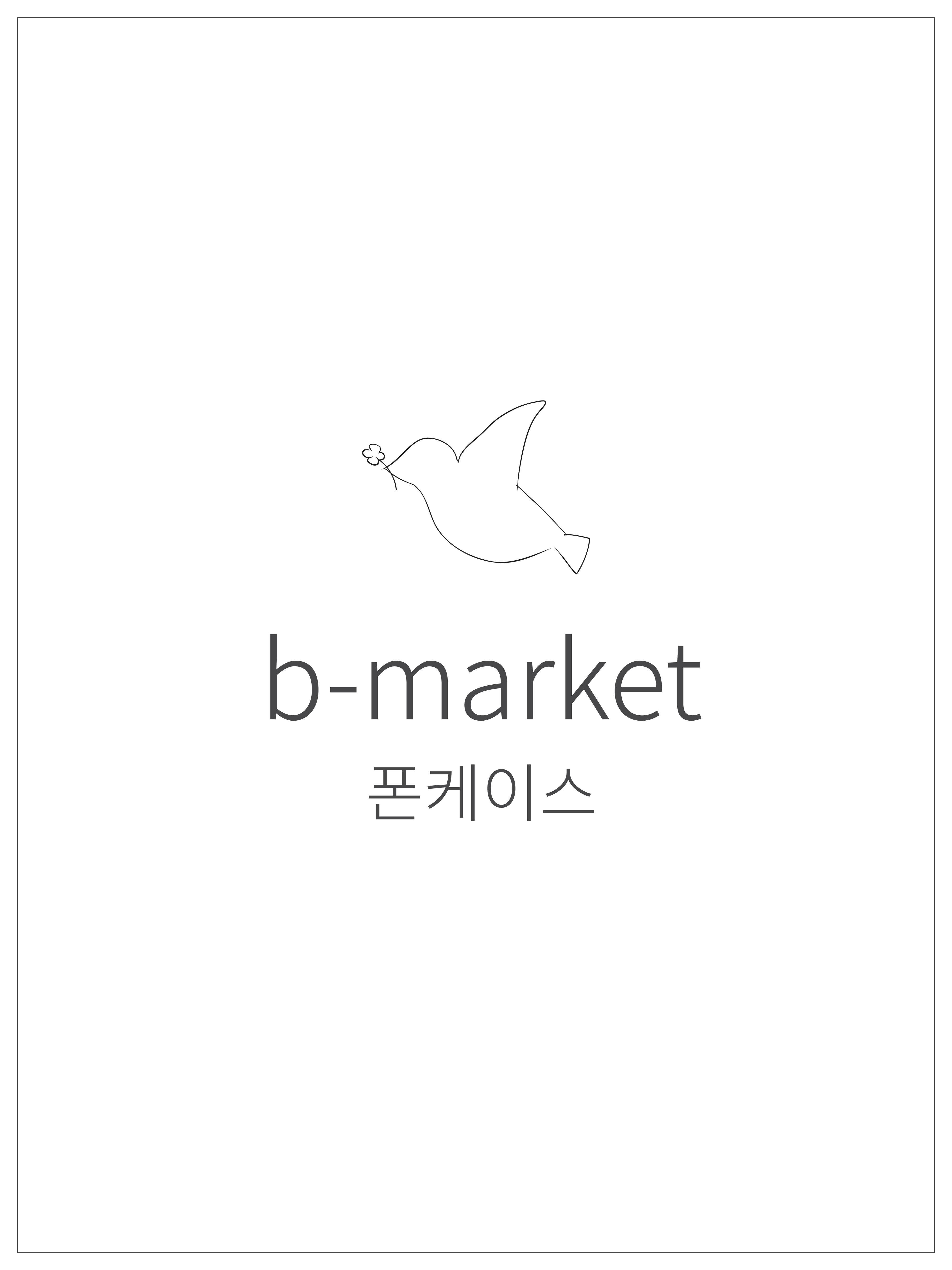 b-market 폰케이스