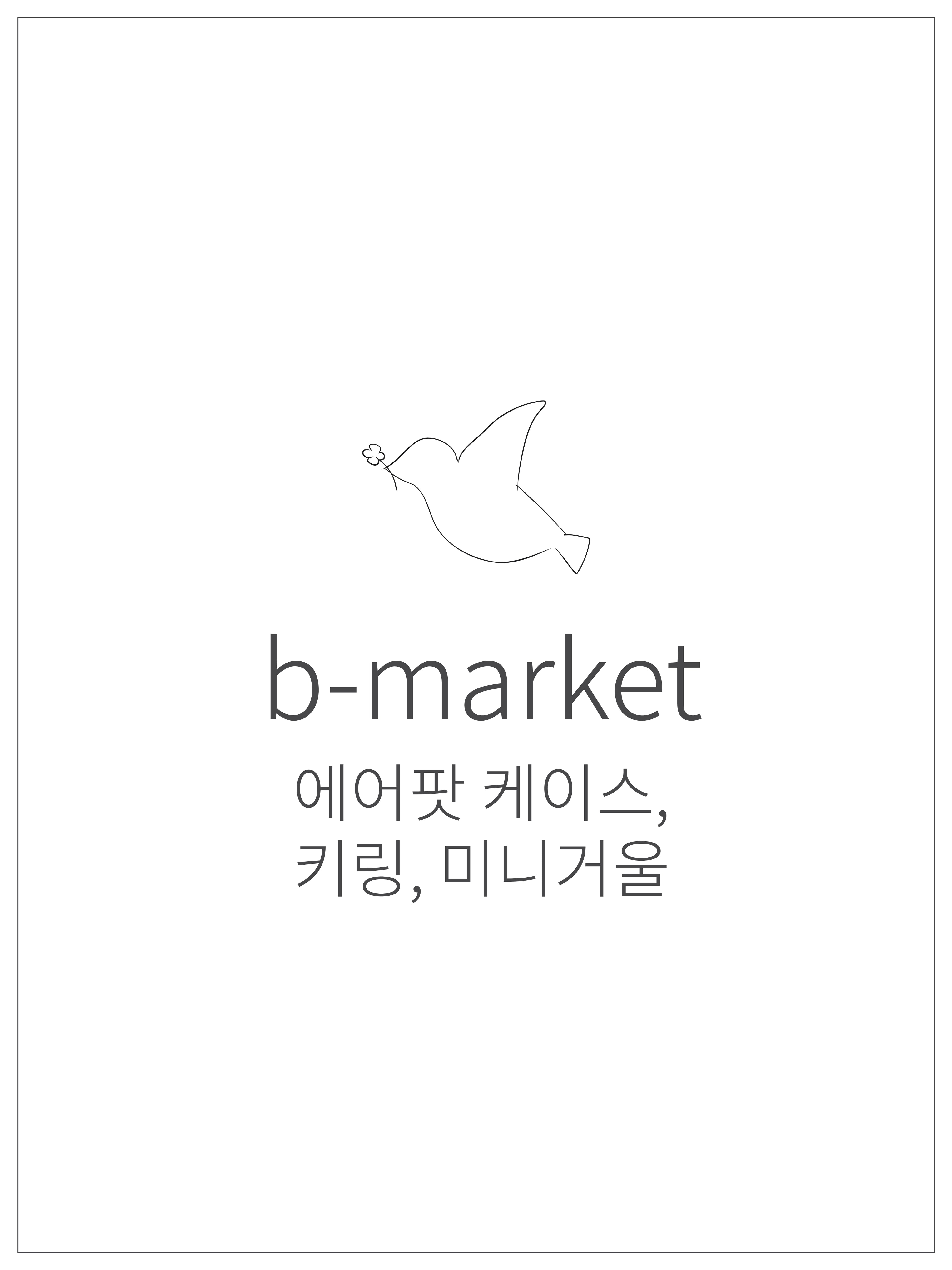 b-market 기타