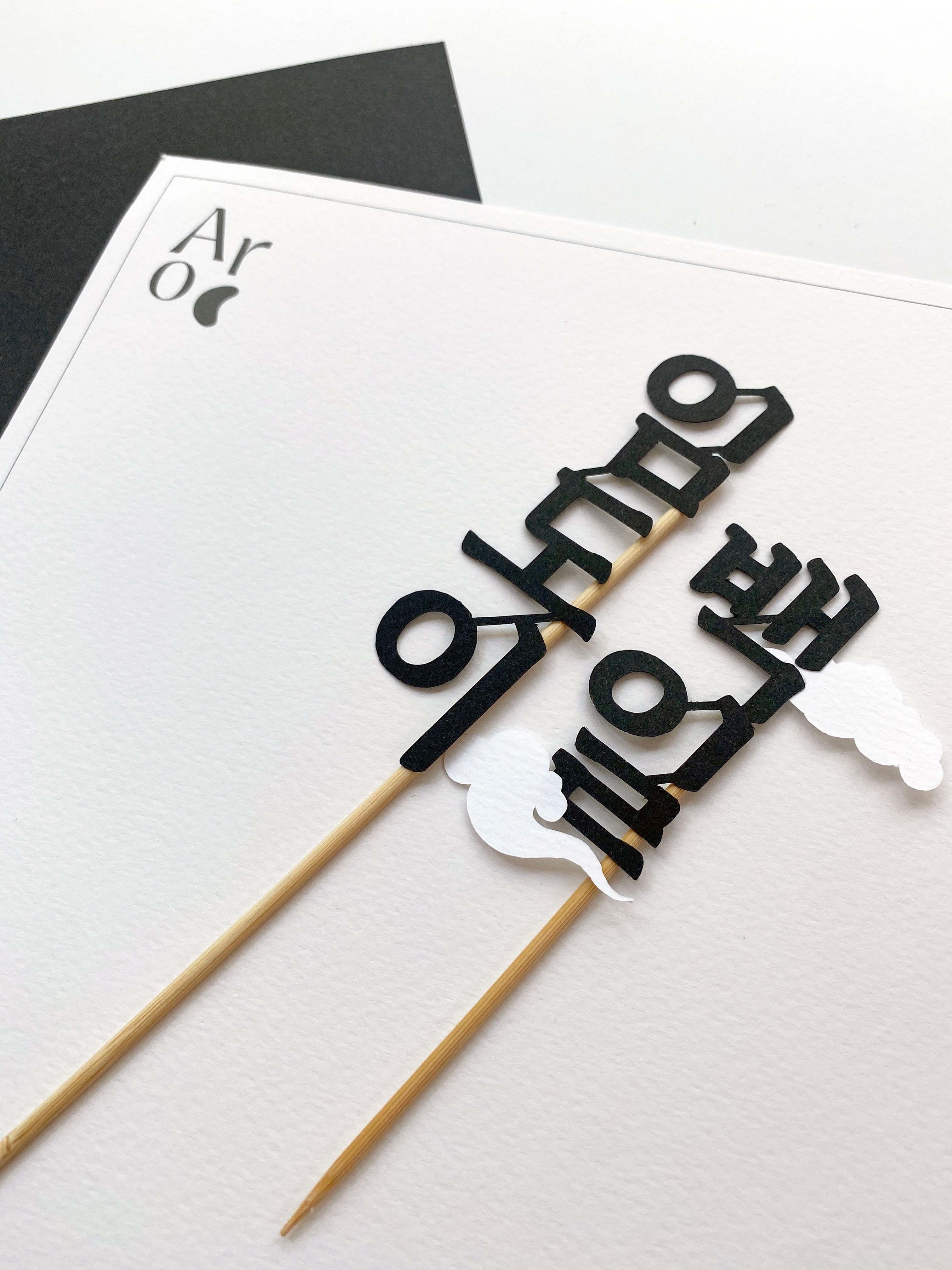 [판매] 아기이름 토퍼