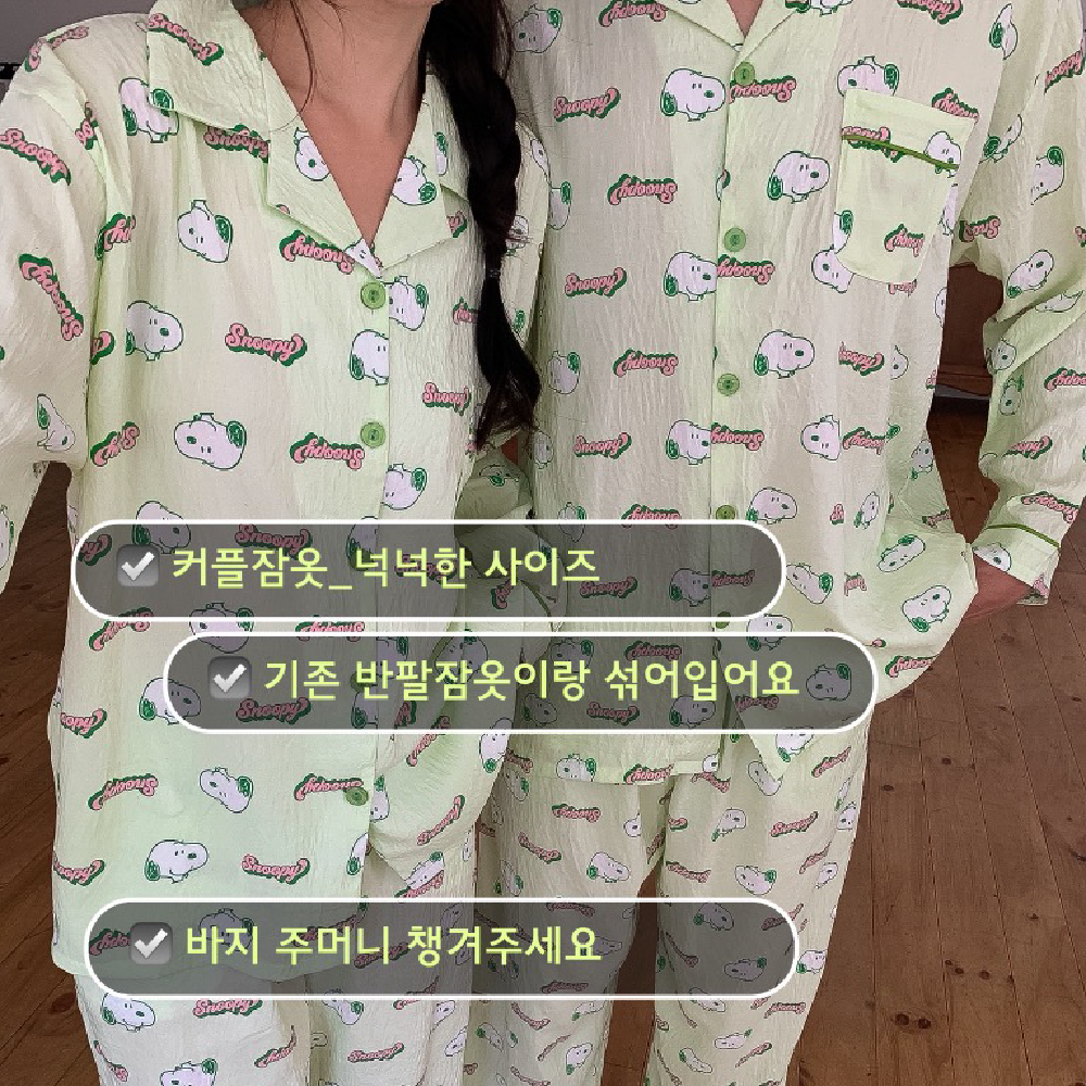 긴팔 파스텔 스누피 커플잠옷 파스텔 빅사이즈 88사이즈 베러댄잠옷
