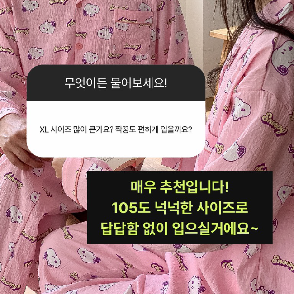 긴팔 파스텔 스누피 커플잠옷 파스텔 빅사이즈 88사이즈 베러댄잠옷