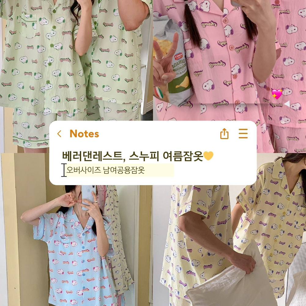 스누피 여름 반팔 커플잠옷 파스텔 빅사이즈 88사이즈 지지미 베러댄잠옷 긴바지