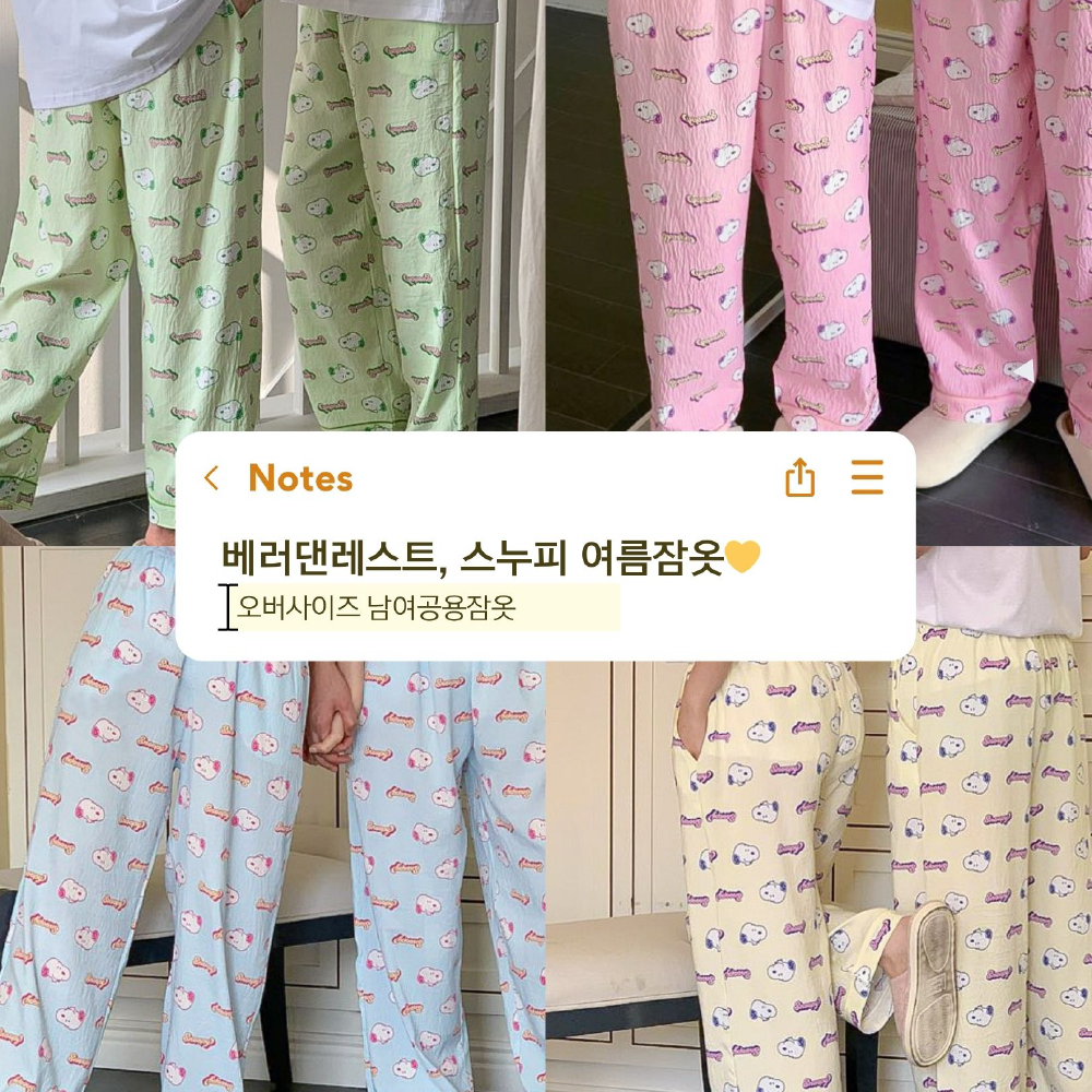 스누피 긴바지만 여름 커플잠옷 파스텔 빅사이즈 88사이즈 지지미 베러댄잠옷