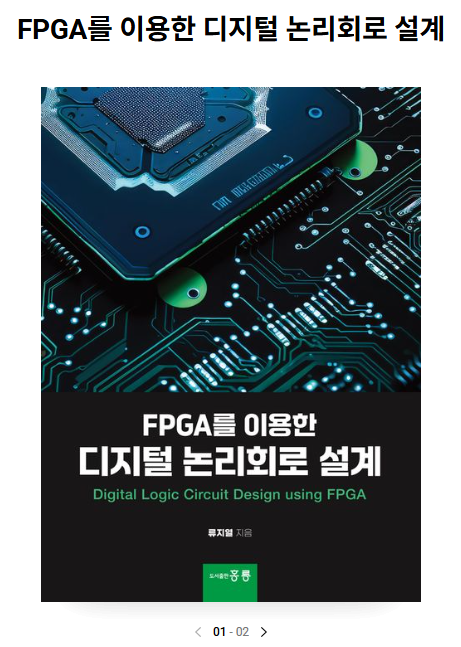 FPGA-ALTARA-V4 교재
