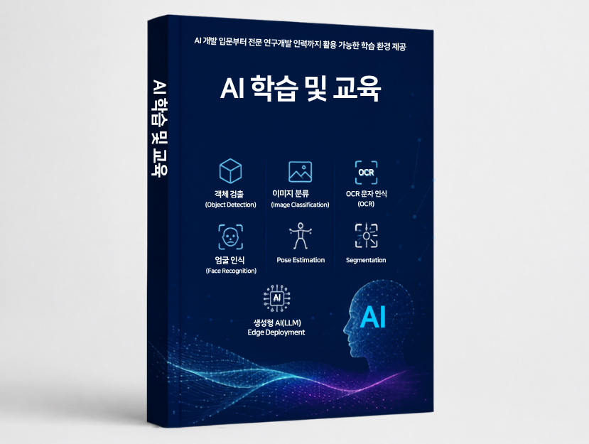 JETSON ORIN NANO 인공지능학습 교재