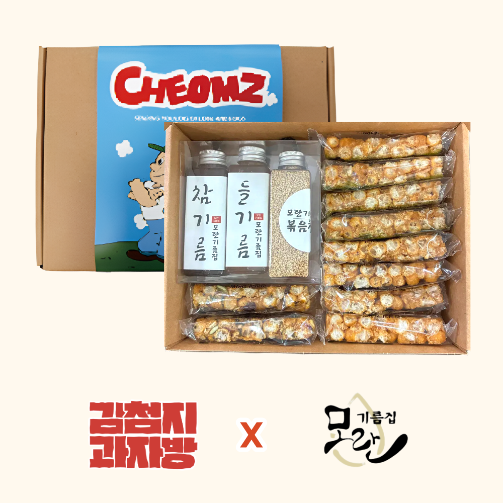 김첨지 과자방 X 모란기름집 선물세트 60개 한정!