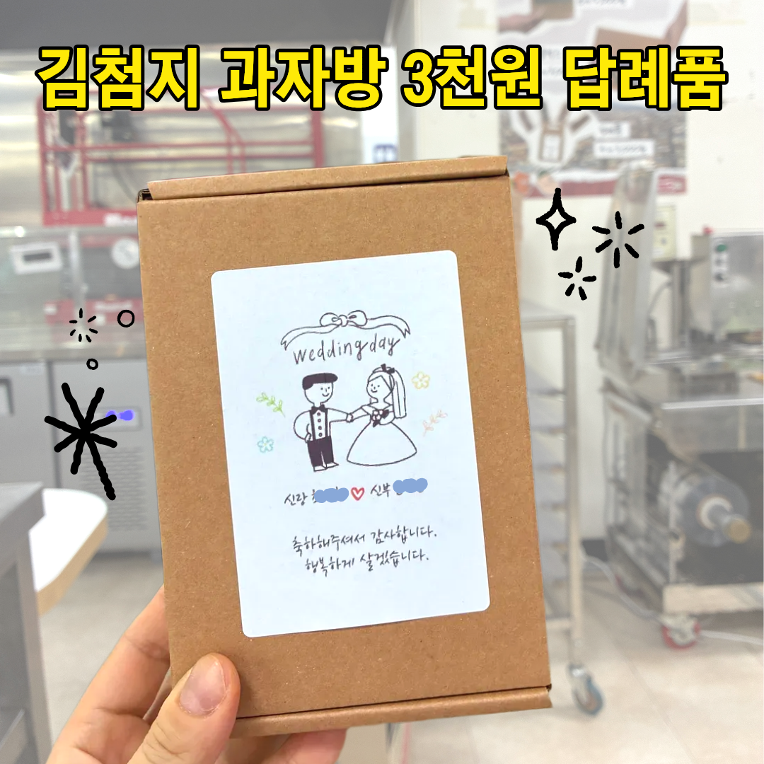 삼천원 답례품 결혼식, 돌잔치, 고희, 조문