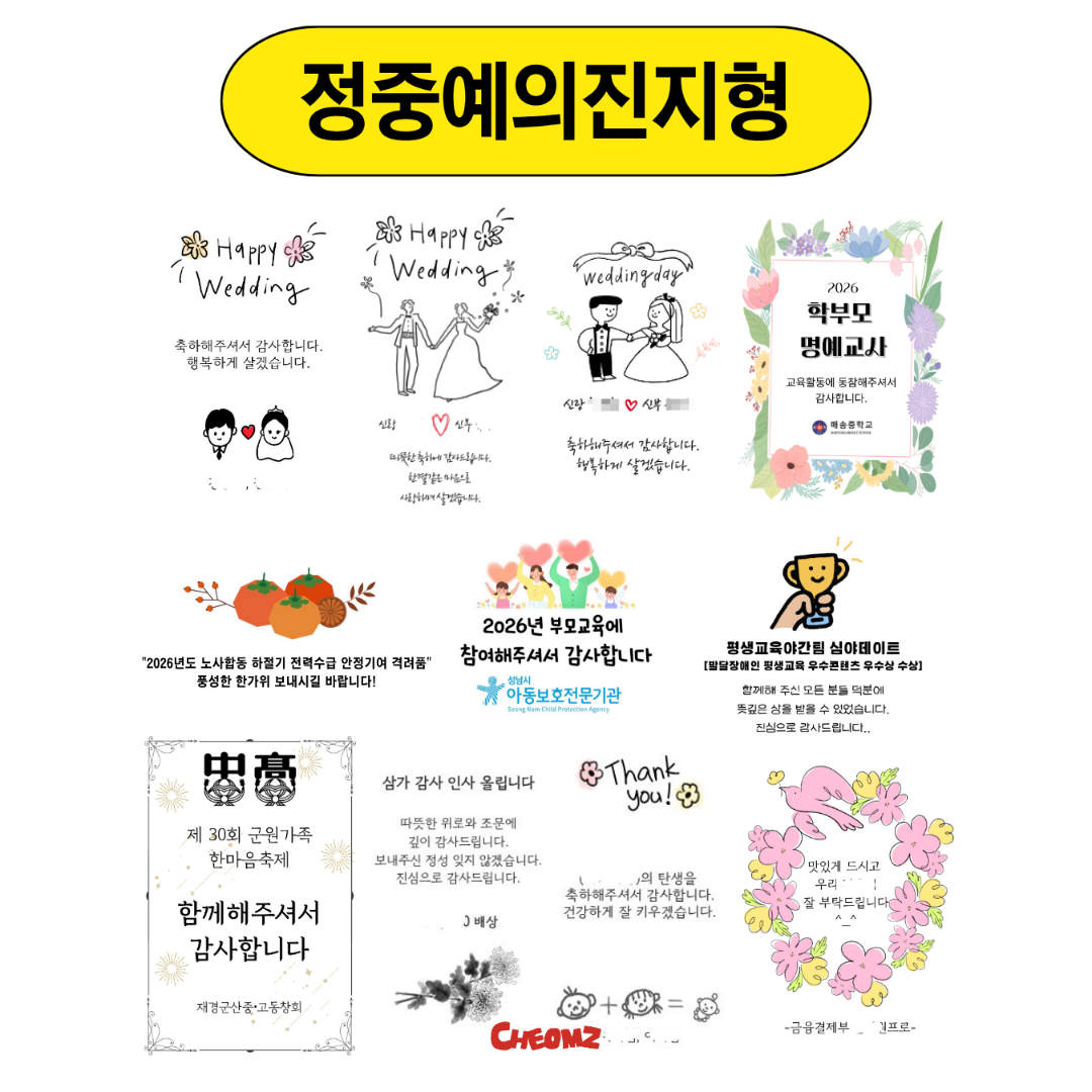 삼천원 답례품 결혼식, 돌잔치, 고희, 조문