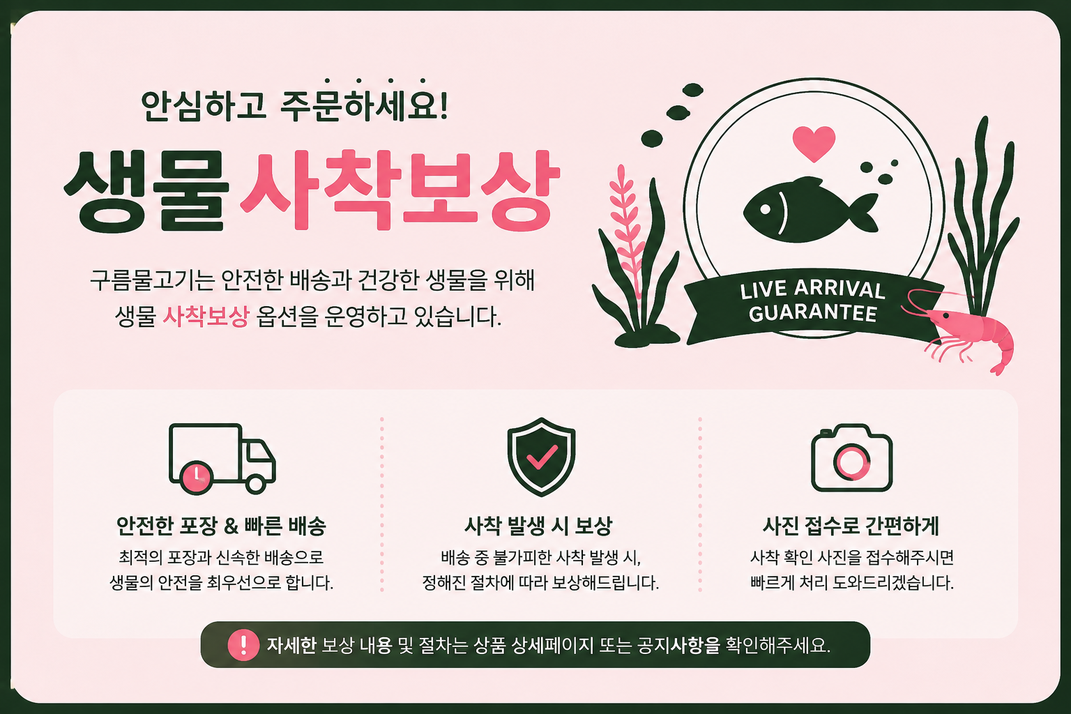 사착보상1회 (미선택시 사착보상 안됨)