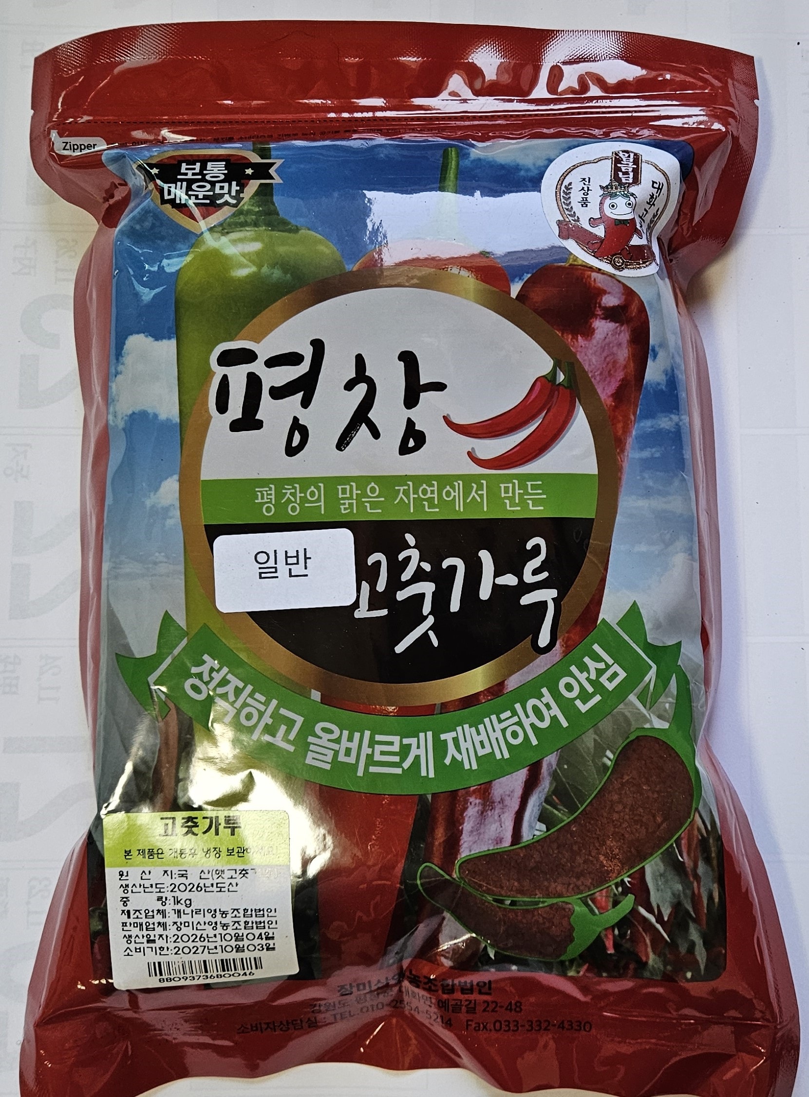 대화 고추가루 1kg (2근)