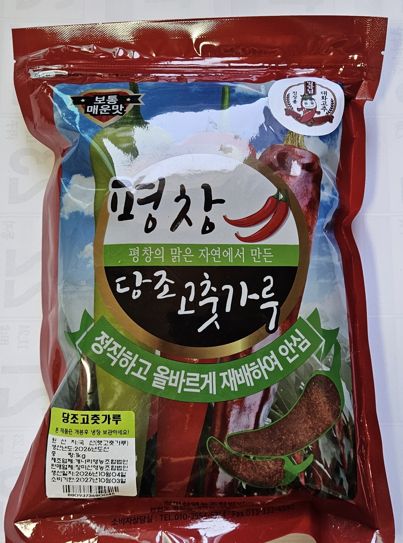 대화 당조고추가루 1kg (2근)