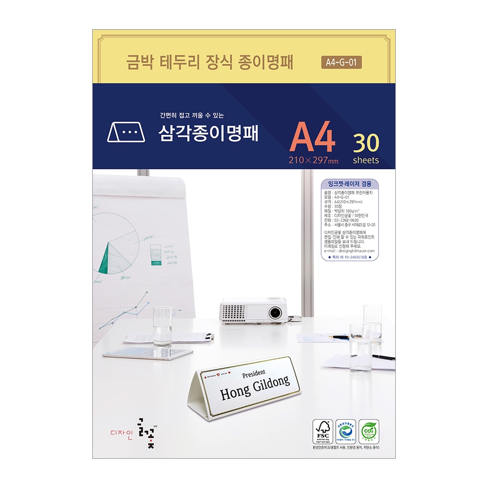 금박테두리장식 삼각종이명패 A4(30장) A4-G-01