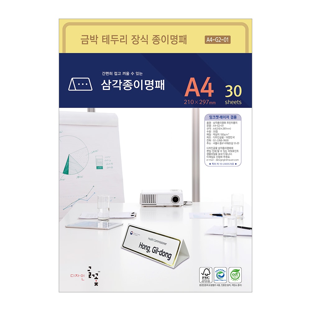 금박테두리장식 삼각종이명패 A4(30장) A4-G2-01