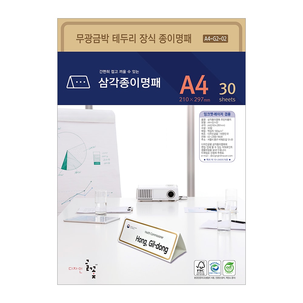 무광금박테두리장식 삼각종이명패 A4(30장) A4-G2-02