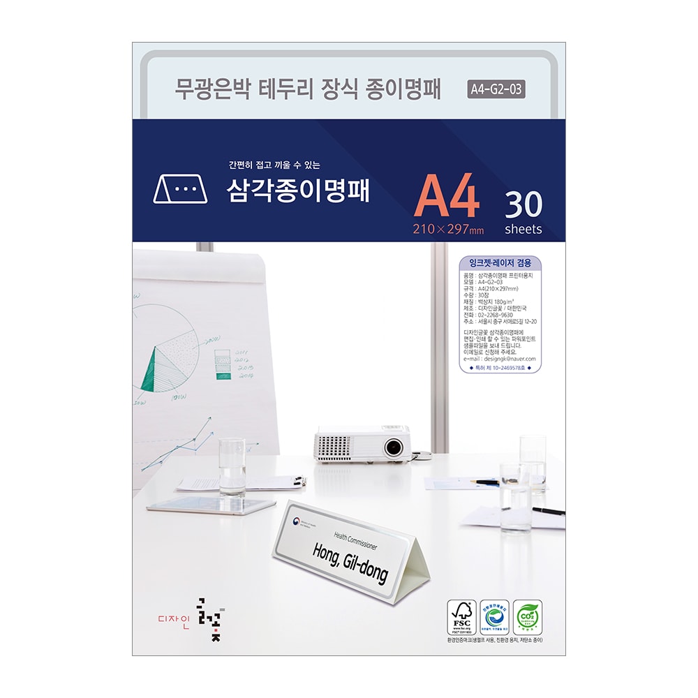 무광은박테두리장식 삼각종이명패 A4(30장) A4-G2-03
