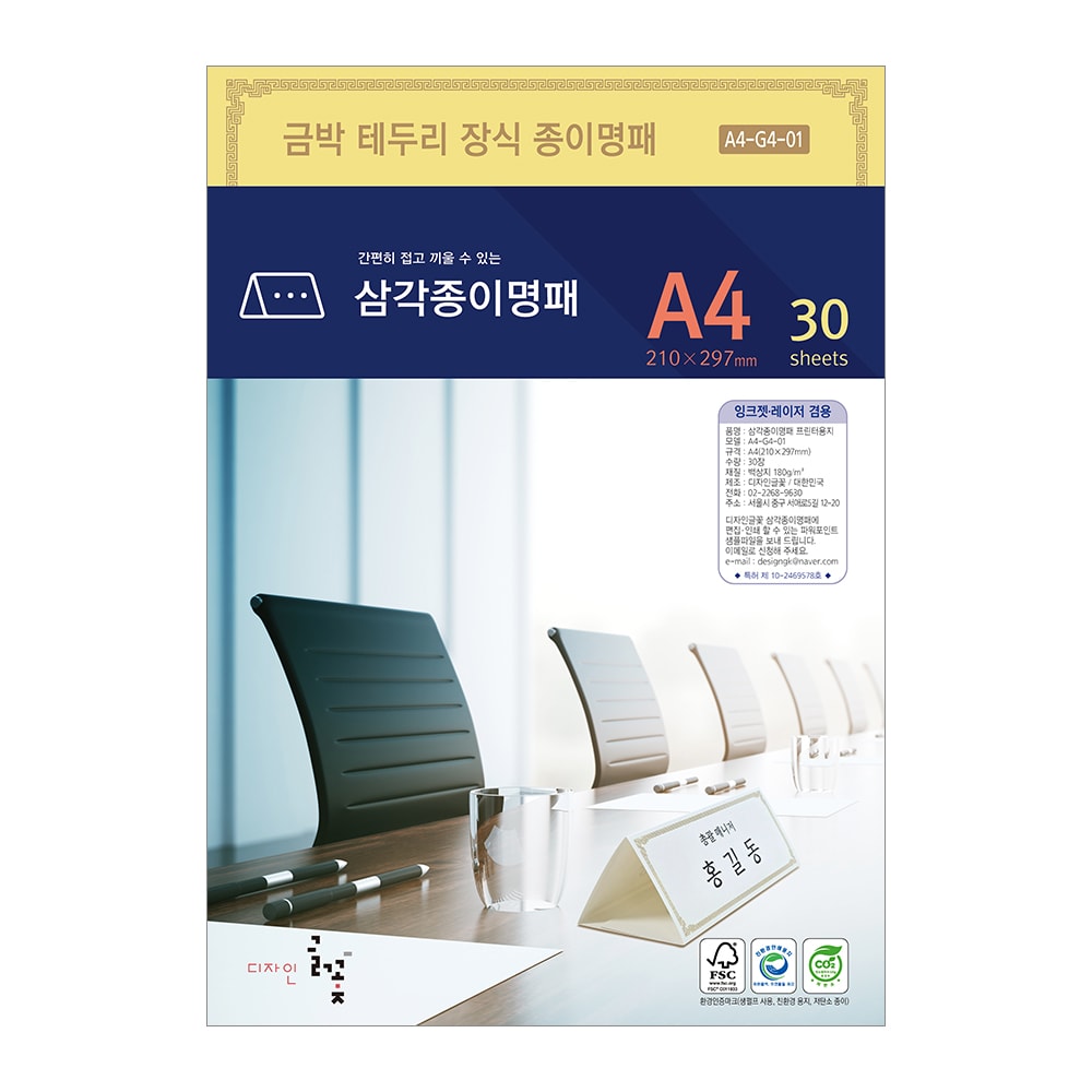 금박문양장식 삼각종이명패 A4(30장) A4-G4-01