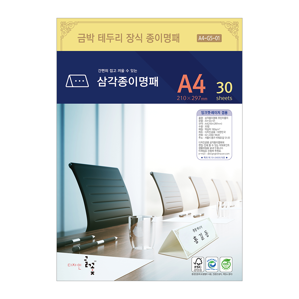 금박문양장식 삼각종이명패 A4(30장) A4-G5-01