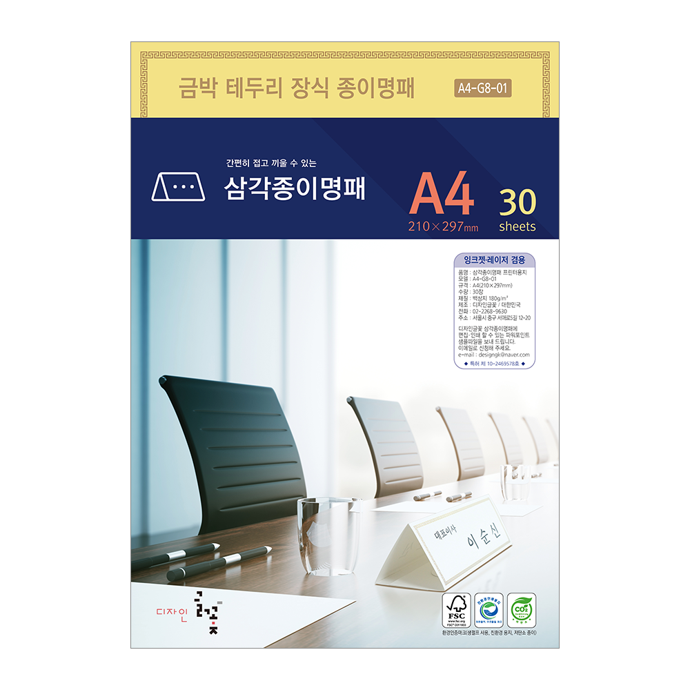 금박 전통문양장식 삼각종이명패 A4(30장) A4-G8-01