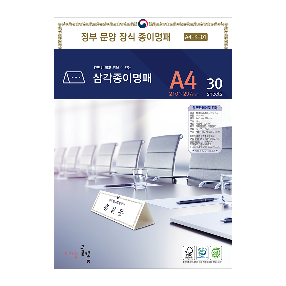 정부문양장식 삼각종이명패 A4(30장) A4-K-01