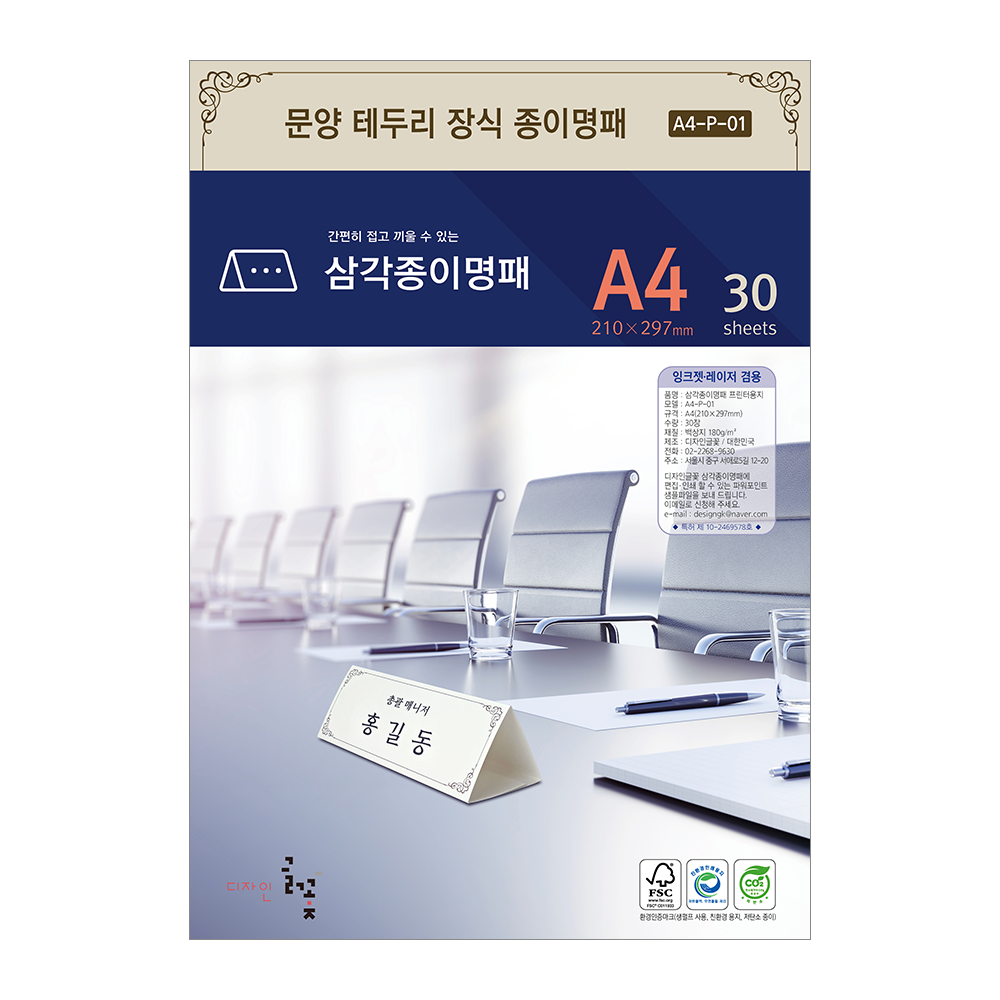 문양테두리장식 삼각종이명패 A4(30장) A4-P-01