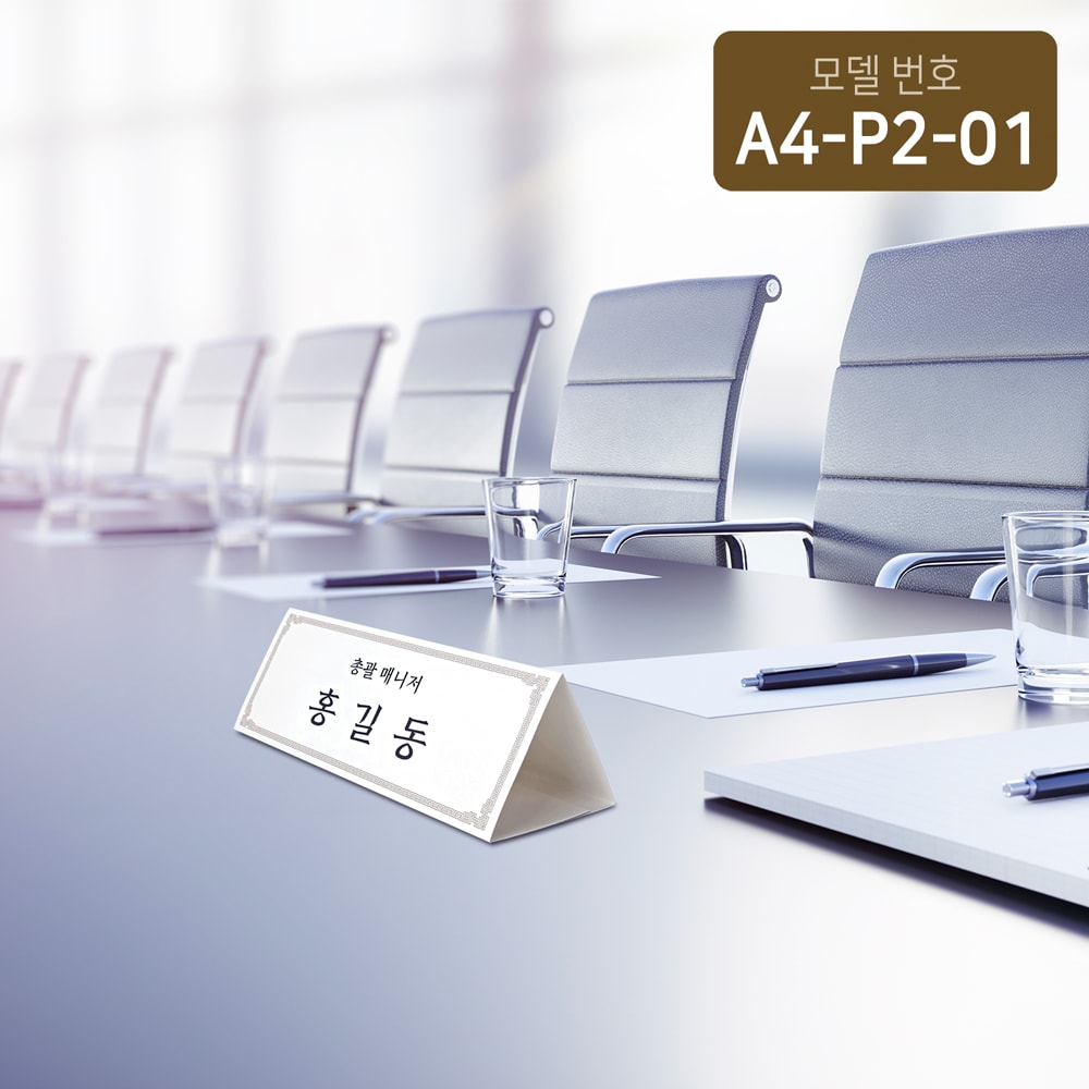 문양테두리장식 삼각종이명패 A4(30장) A4-P2-01