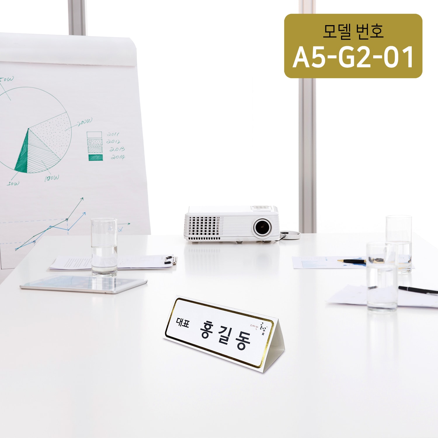 금박테두리장식 삼각종이명패 A5(30장) A5-G2-01
