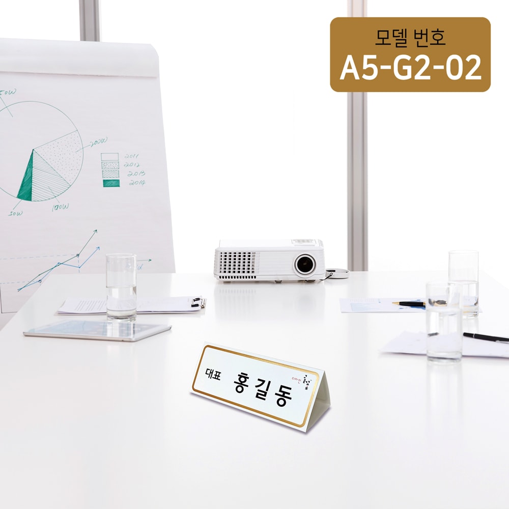 무광금박테두리장식 삼각종이명패 A5(30장) A5-G2-02