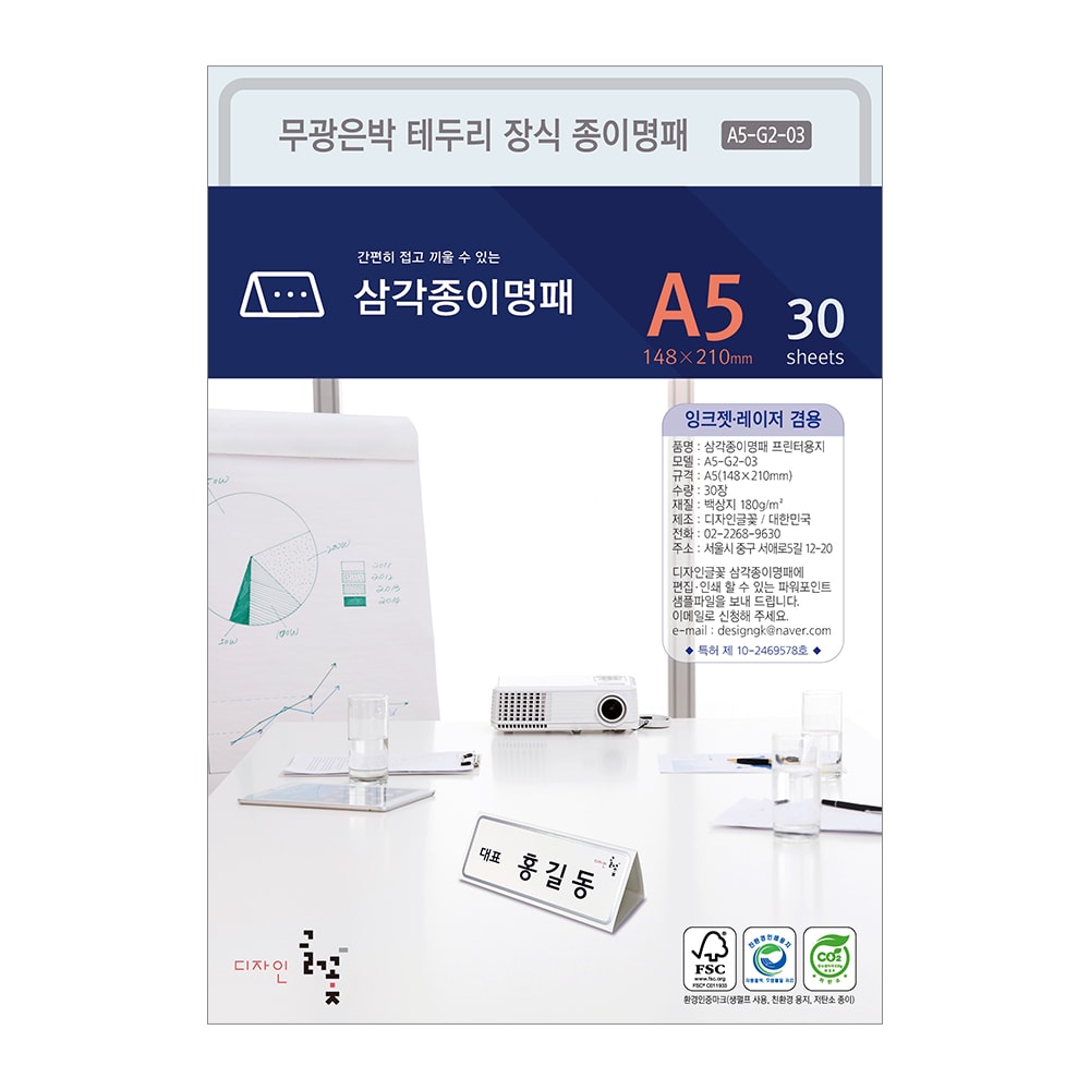무광은박테두리장식 삼각종이명패 A5(30장) A5-G2-03