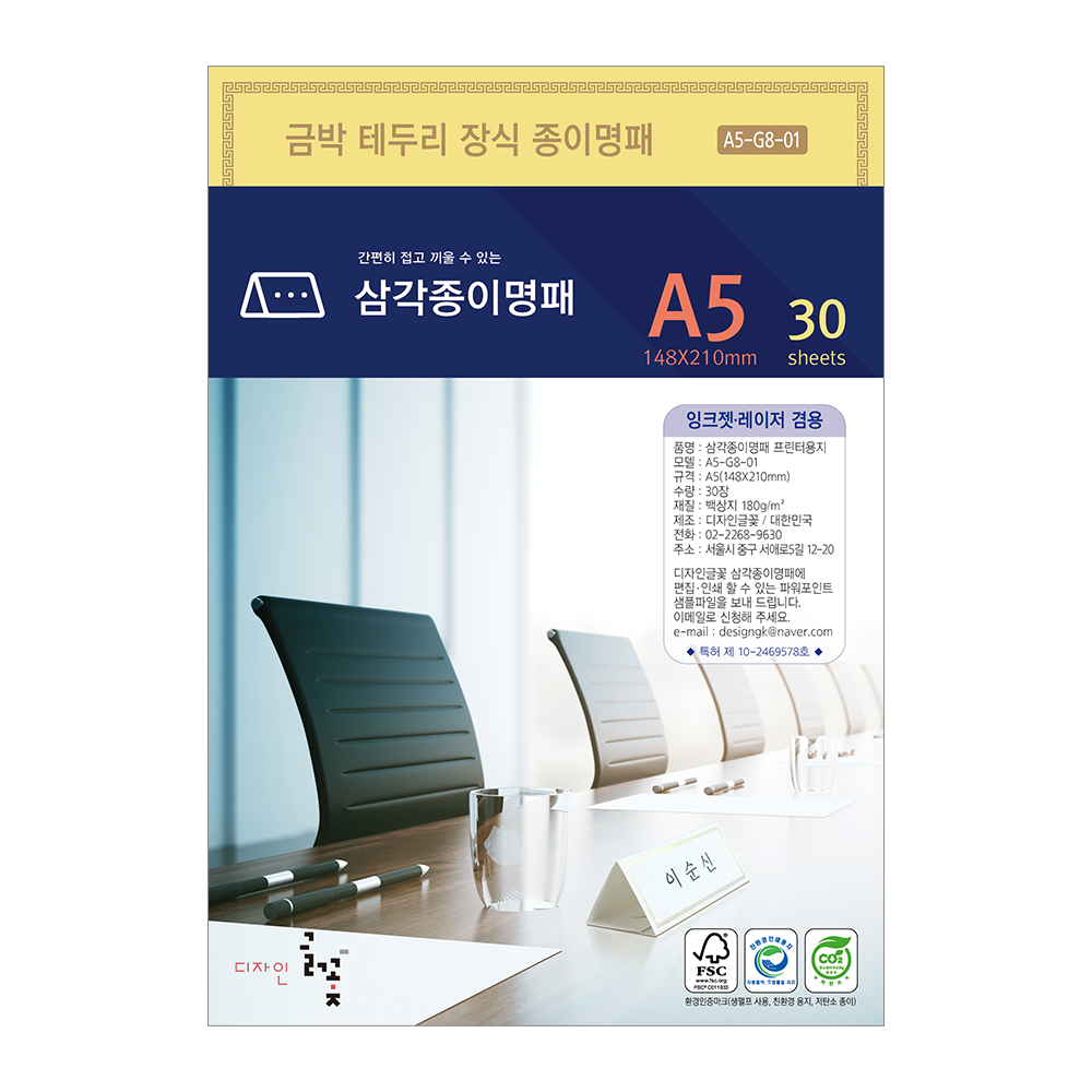 금박 전통문양장식 삼각종이명패 A5(30장) A5-G8-01