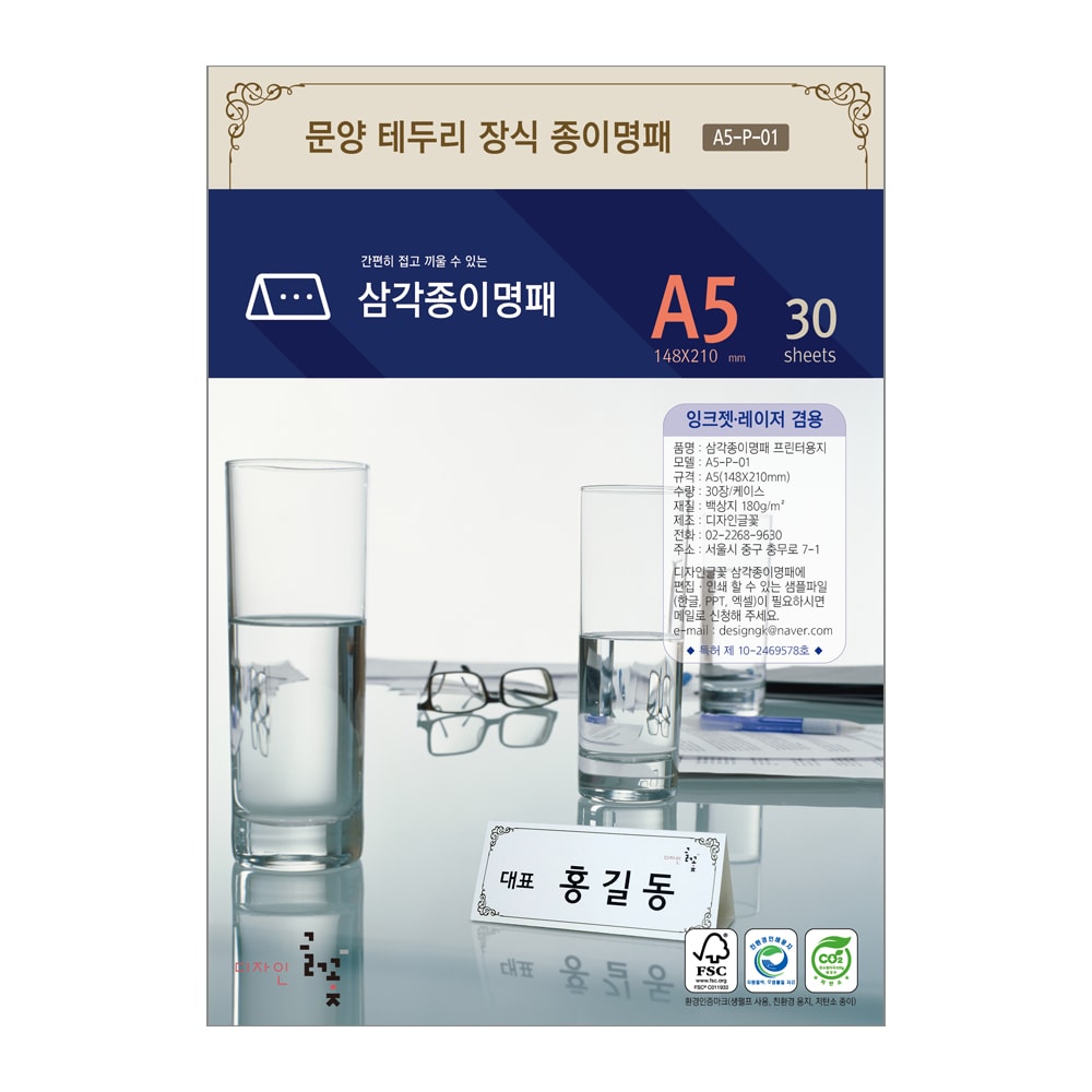 문양테두리장식 삼각종이명패 A5(30장) A5-P-01