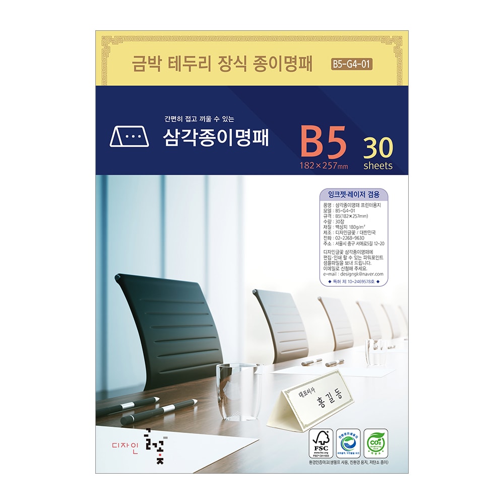 금박문양장식 삼각종이명패 B5(30장) B5-G4-01