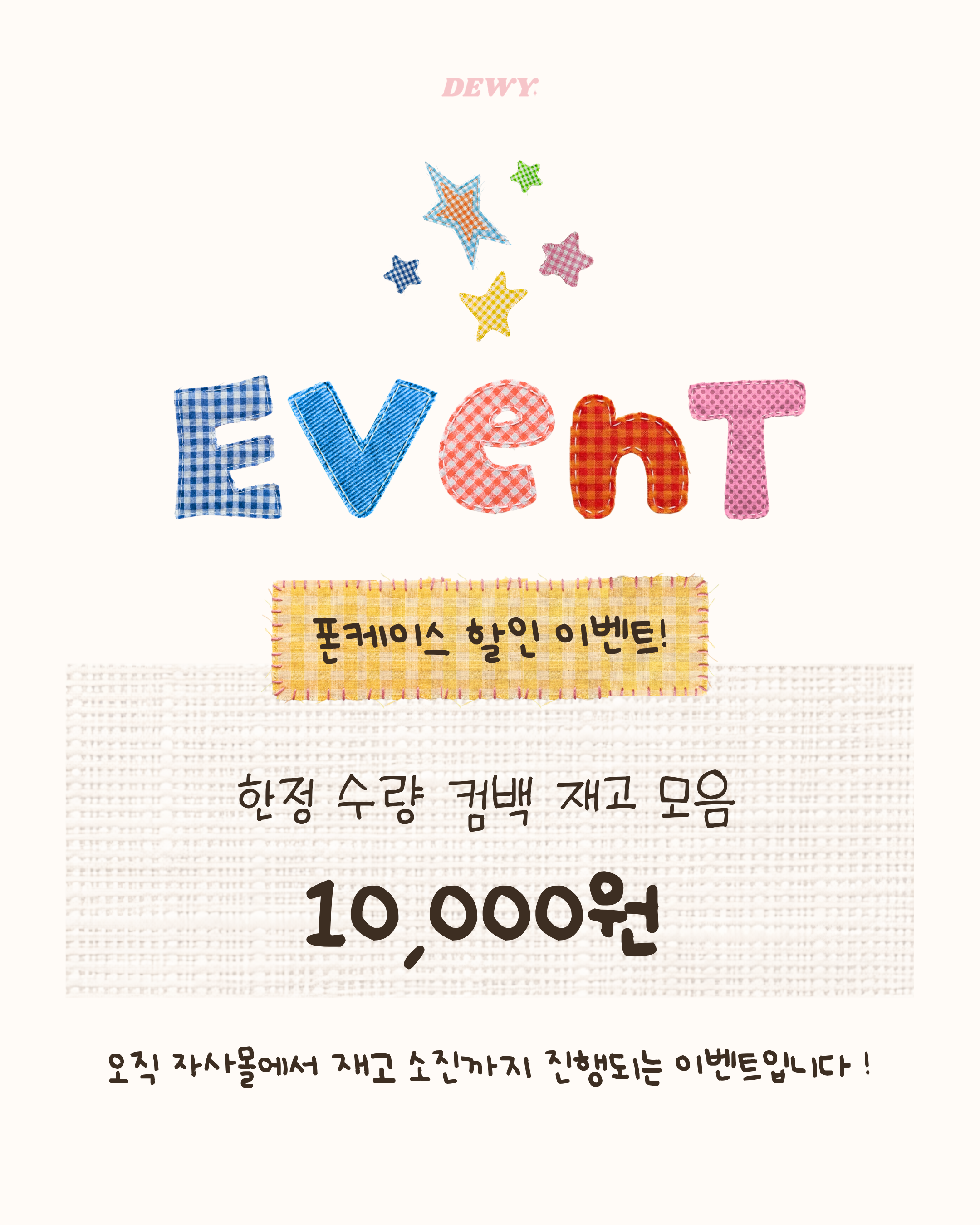 한정 수량 컴백 재고 모음전 (10,000원)