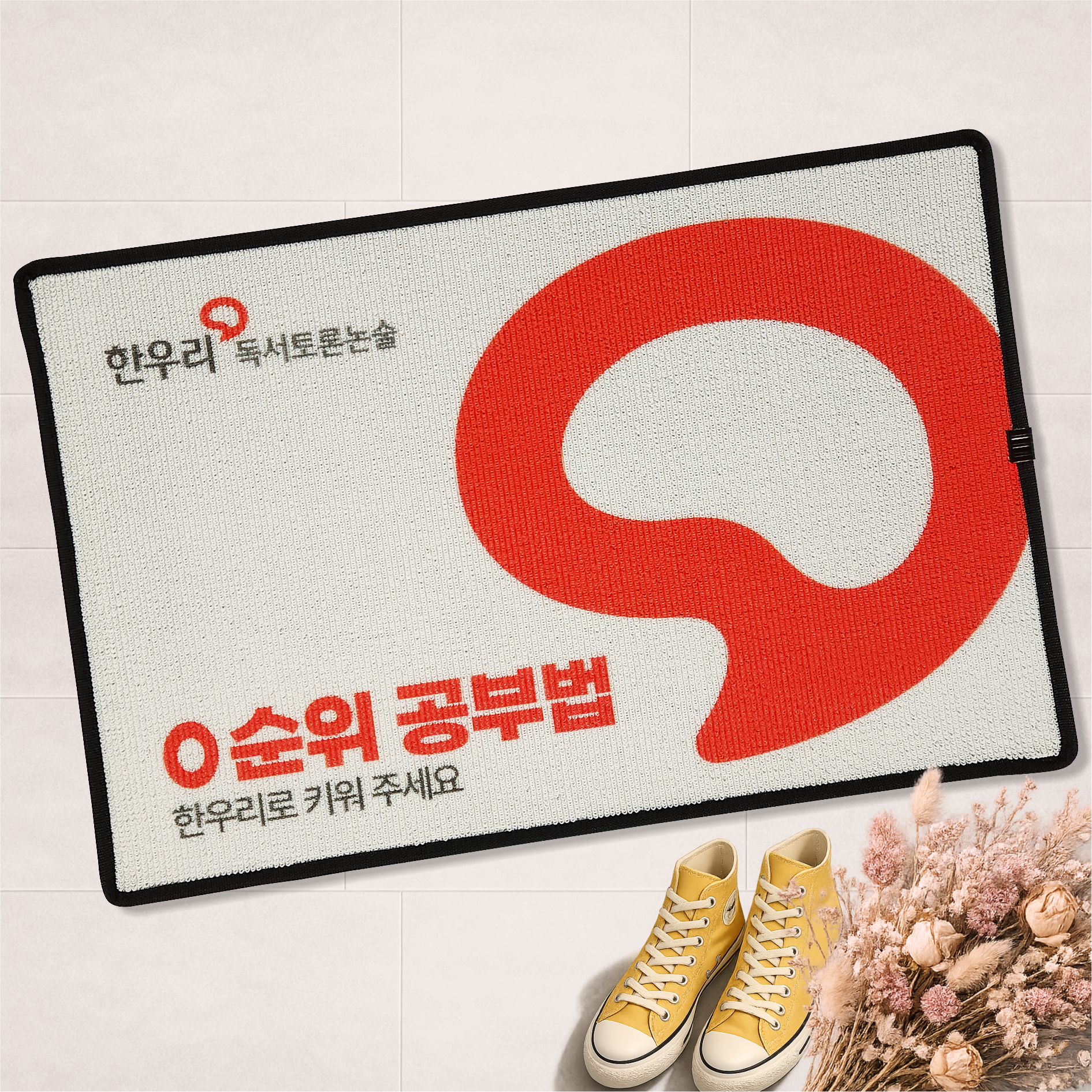 업소용 PVC 방수 로고발매트
