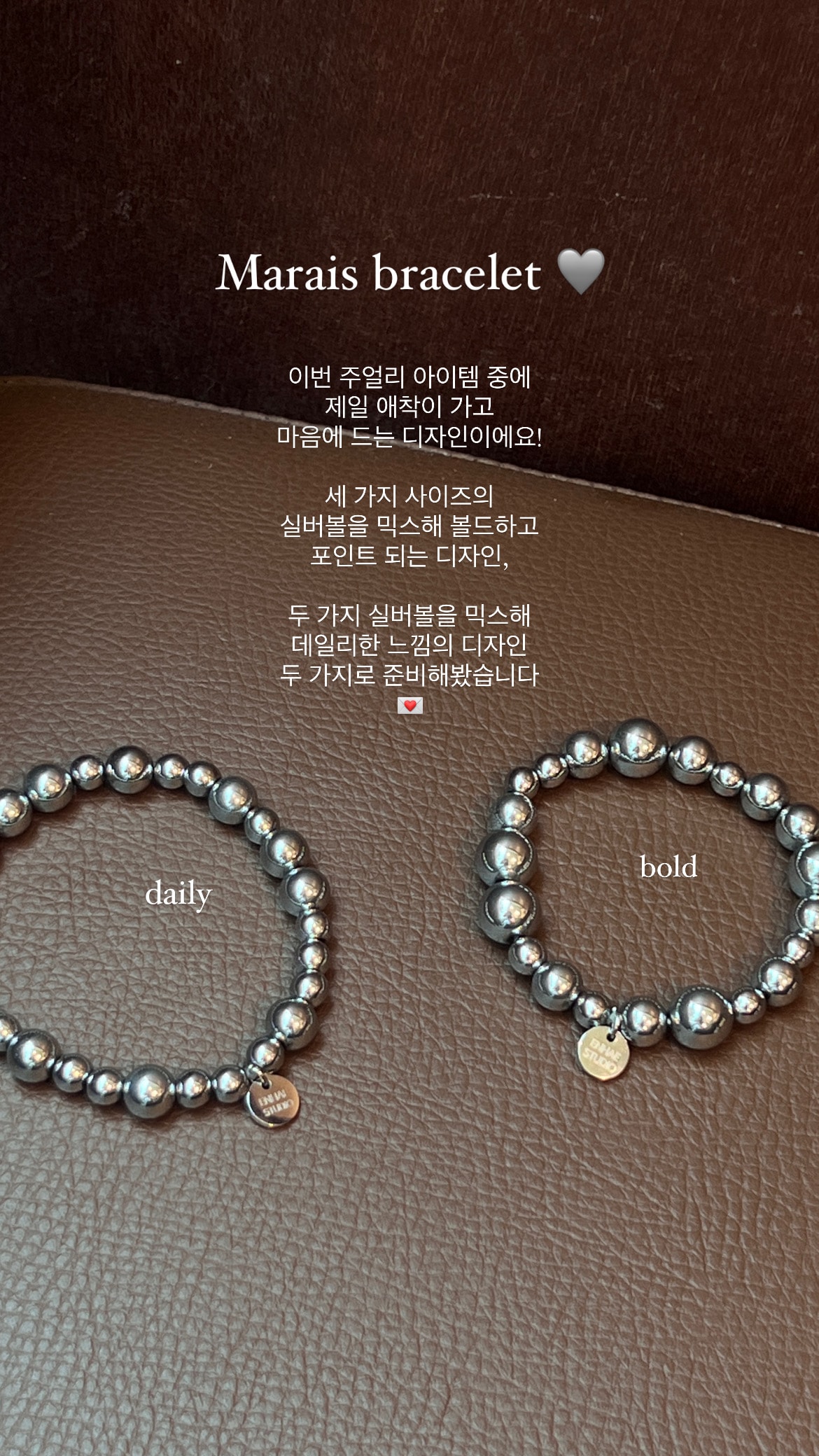 Marais bracelet (주문제작)
