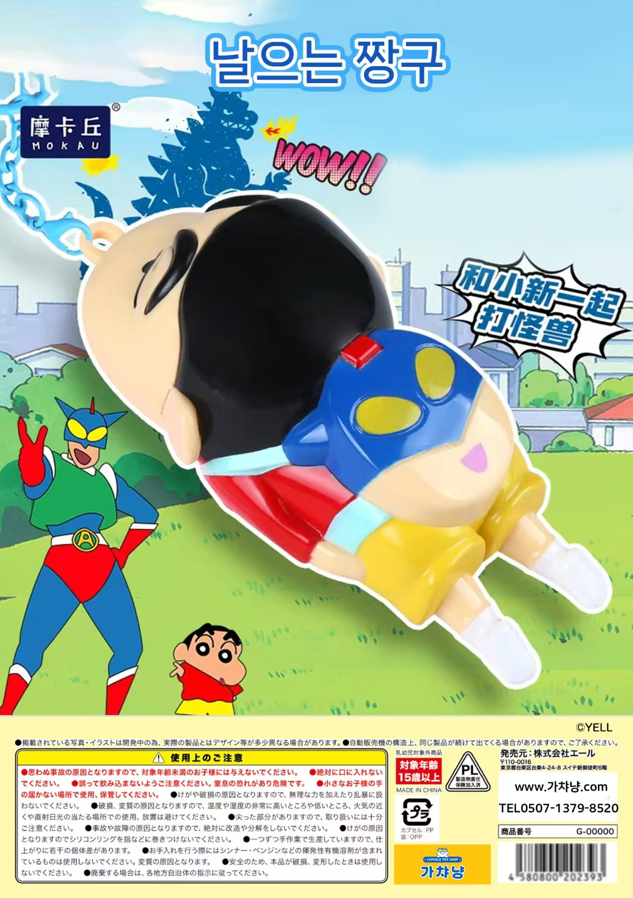 날으는짱구(50P)