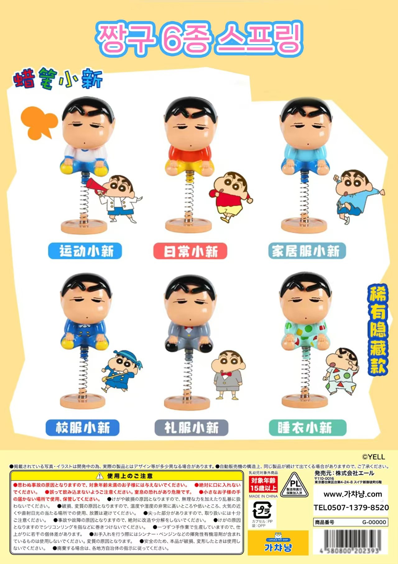 짱구6종스프링(25P)