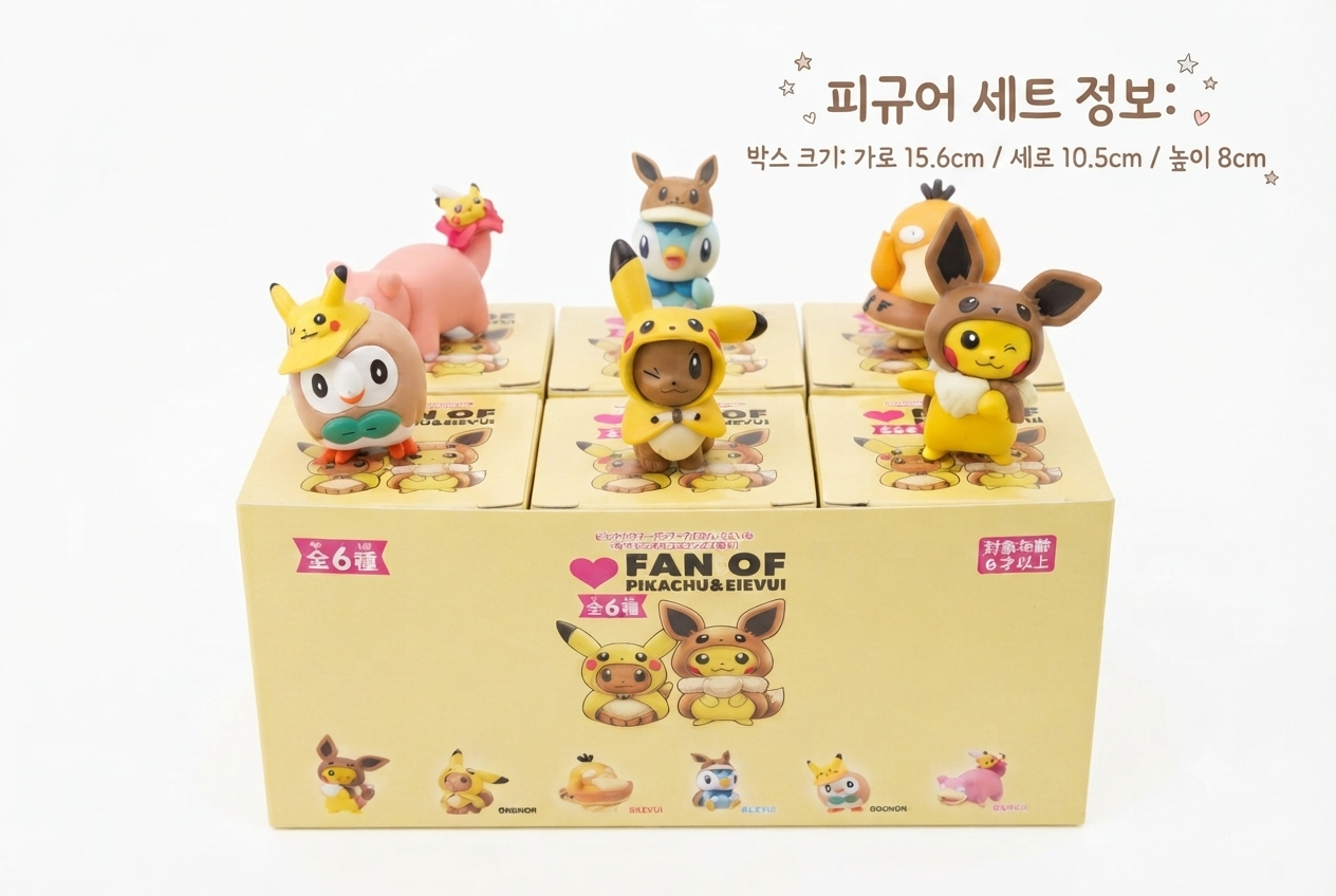 팬 오브 피카츄 & 이브이 피규어 6종
