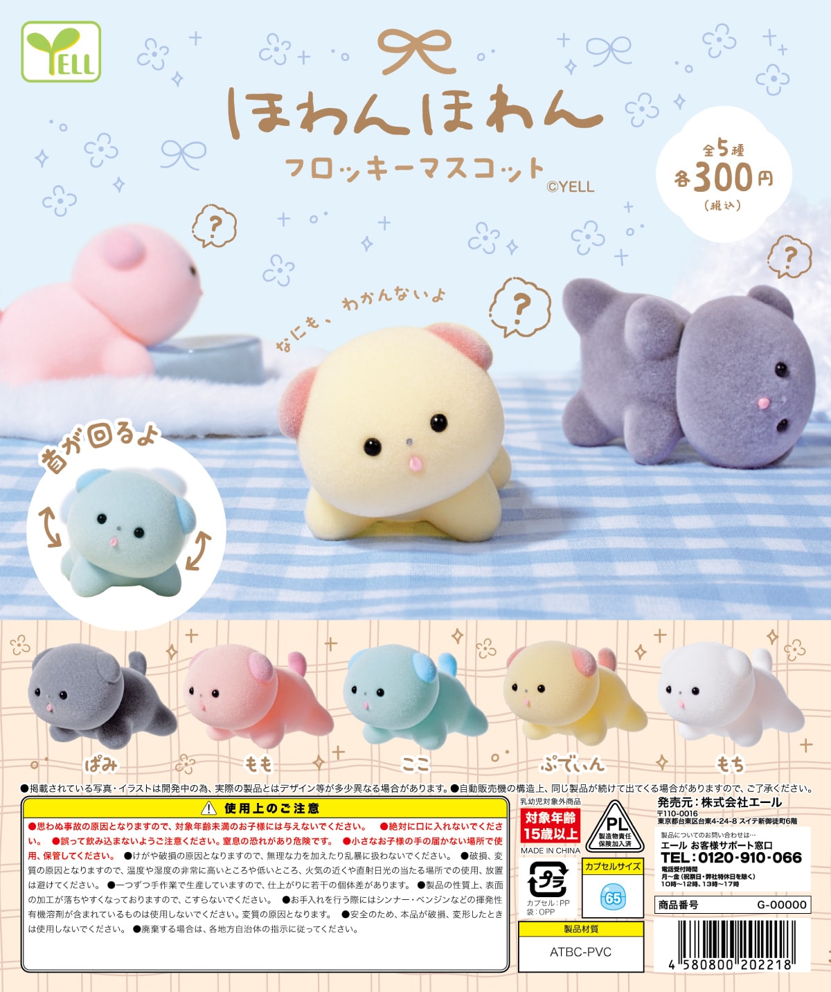 폭신폭신 플로키 마스코트(40P)
