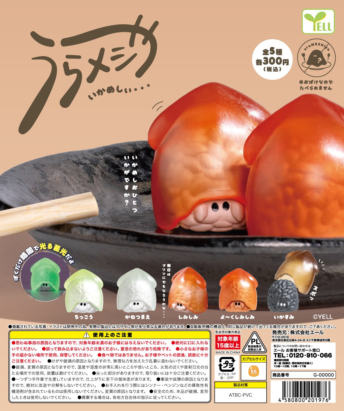 우라메시아 -이카메시이-(40P)