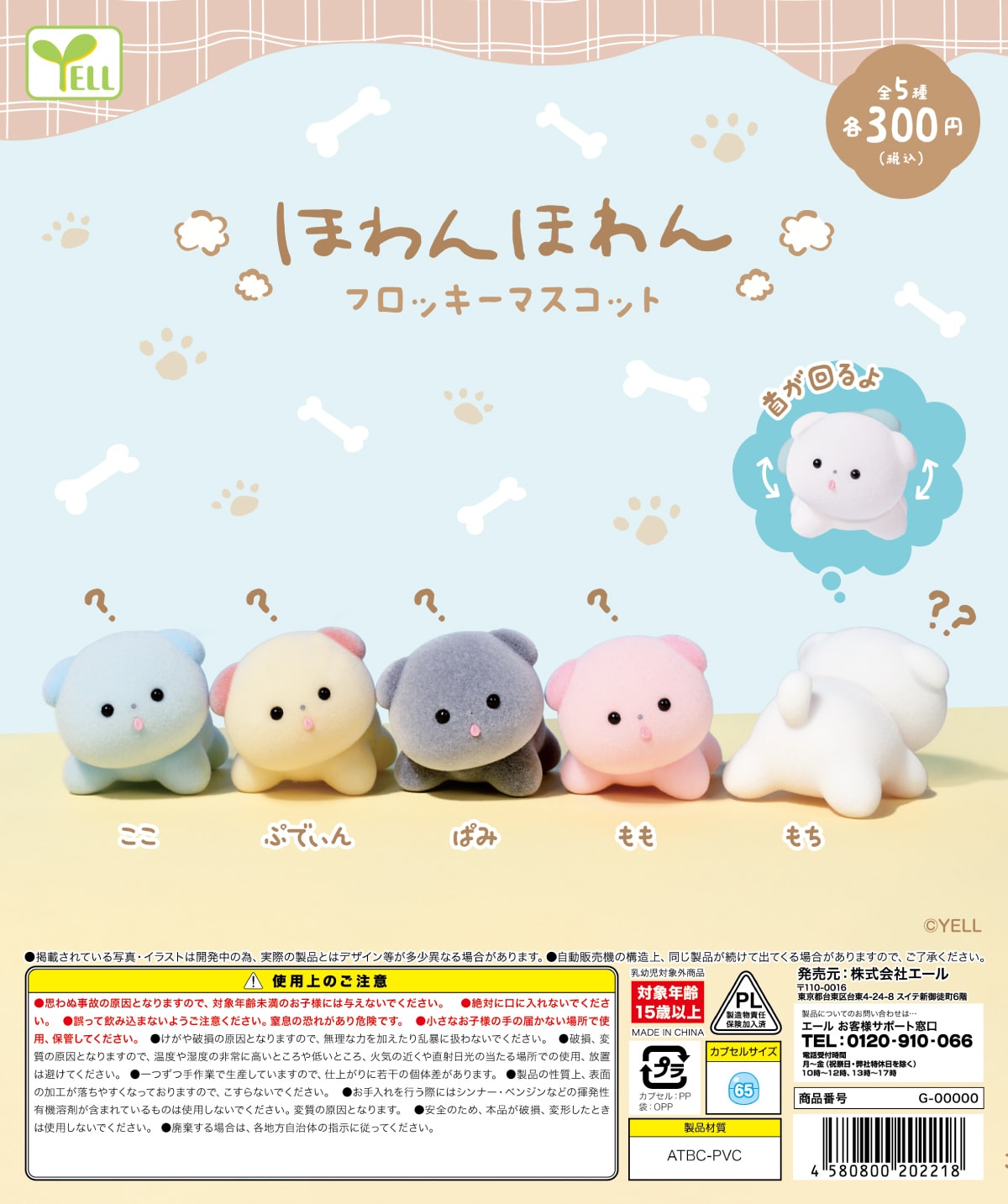 폭신폭신 플로키 마스코트(40P)