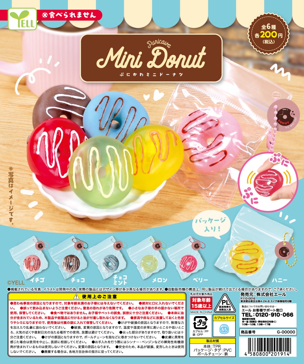 푸니카와 미니 도넛(50P)