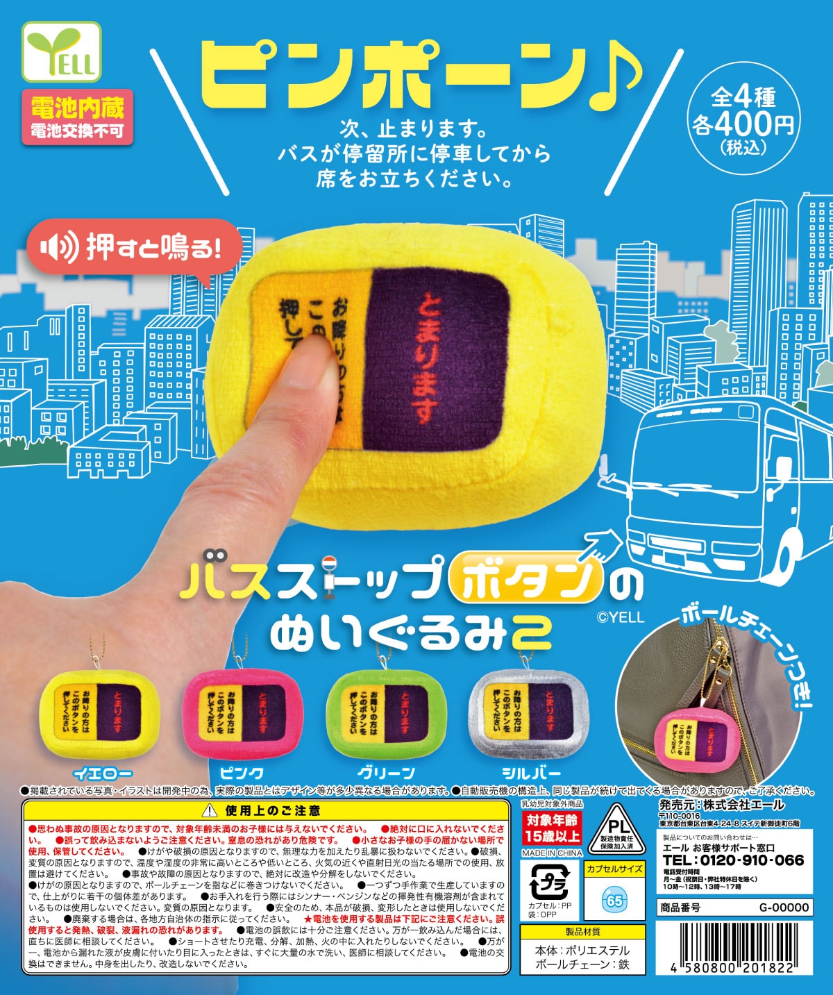 버스 하차 벨 인형 2(30P)