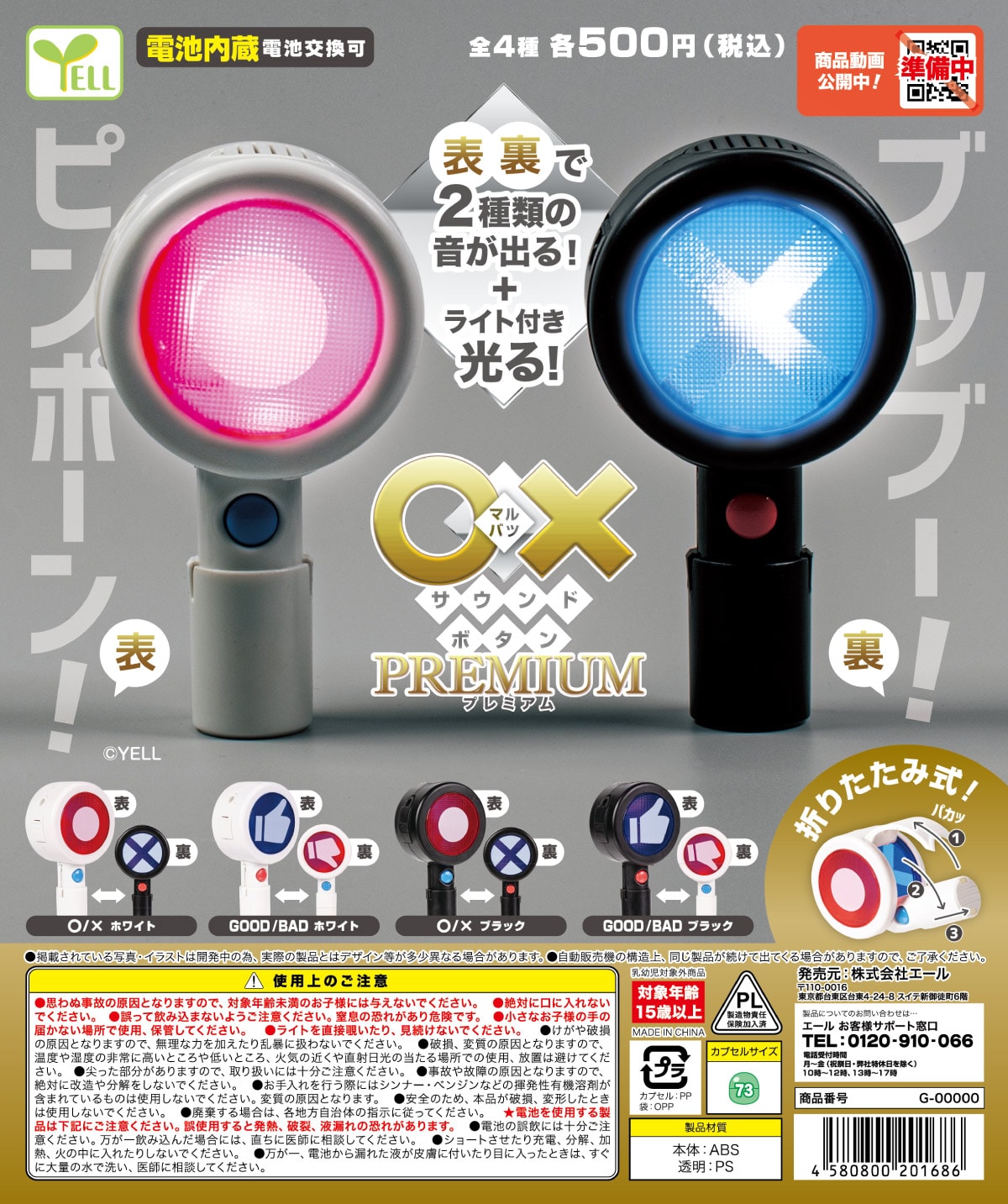 O,X 소리나는 봉(20P)