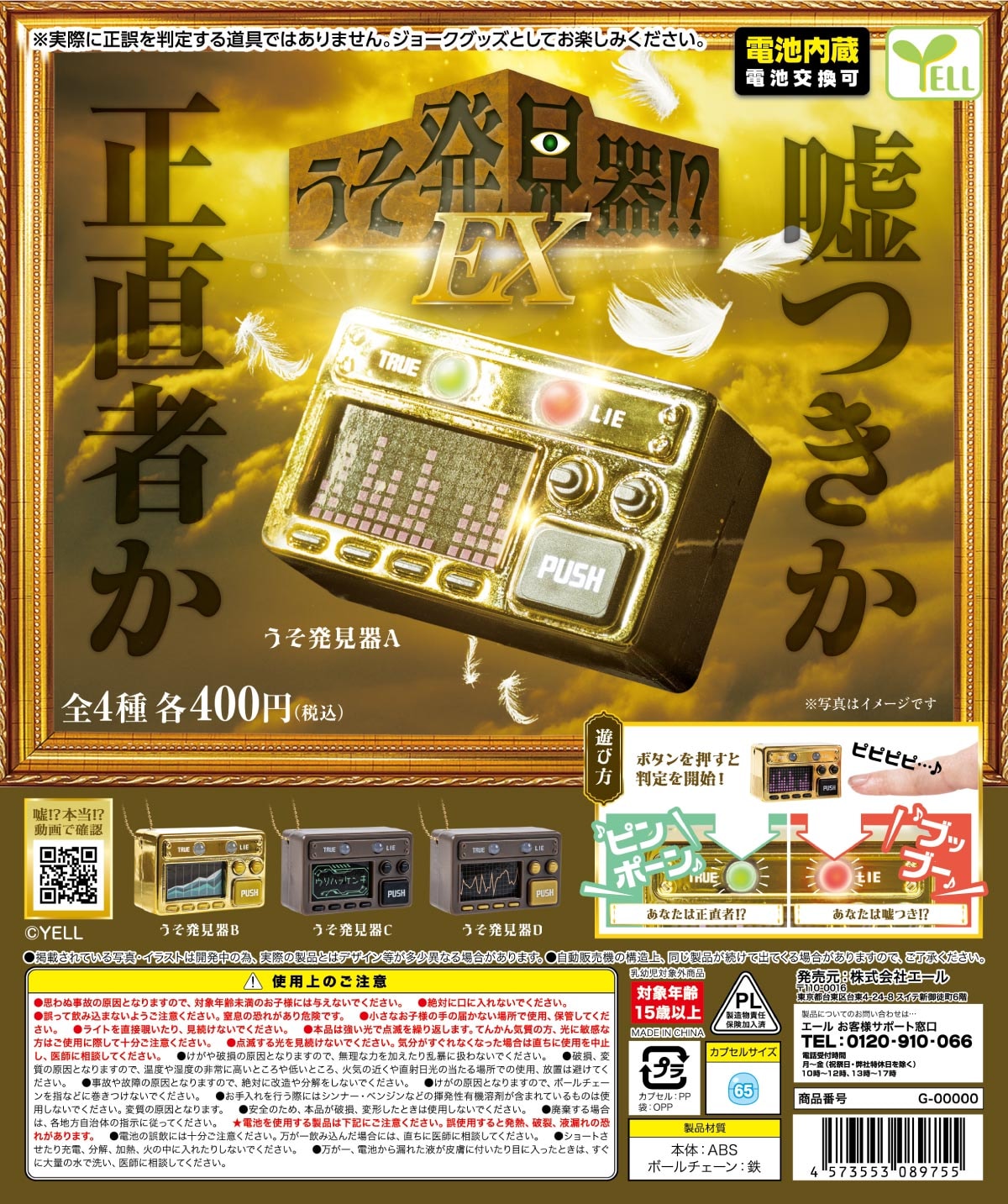 거짓말 탐지기?! EX(30P)