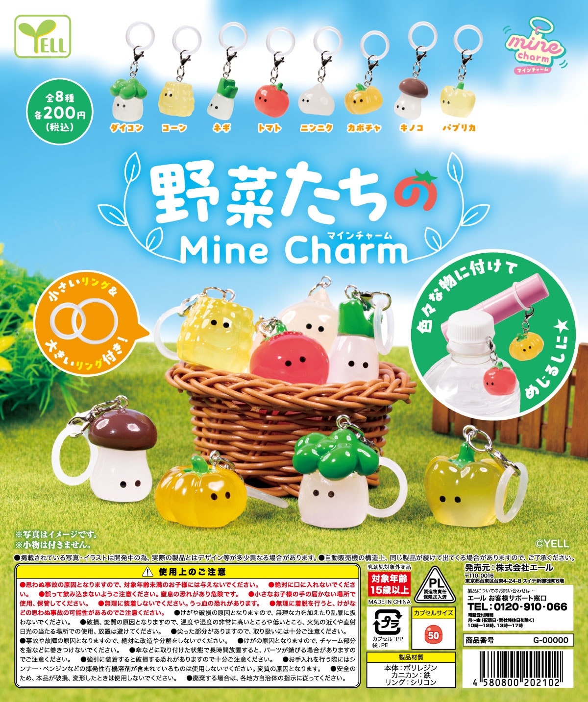 채소들의 -mine- 참(50P)